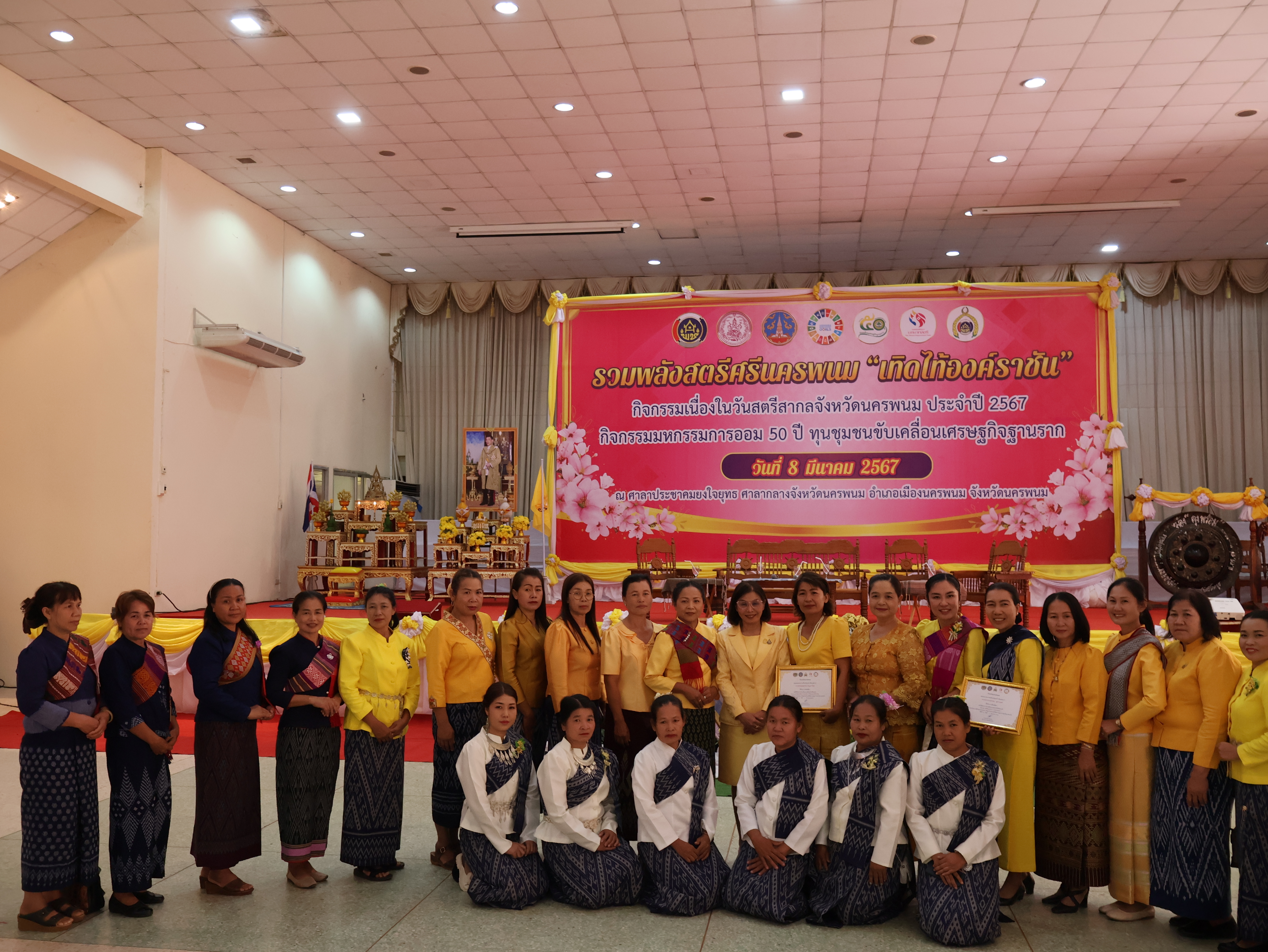 จังหวัดนครพนม   จัดโครงการรวมพลังสตรีศรีนครพนม “เทิดไท้องค์ราชัน” กิจกรรมเนื่องในวันสตรีสากลจังหวัดนครพนม ประจำปี 2567 และกิจกรรมมหกรรมการออม 50 ปี ทุนชุมชนขับเคลื่อนเศรษฐกิจฐานราก
