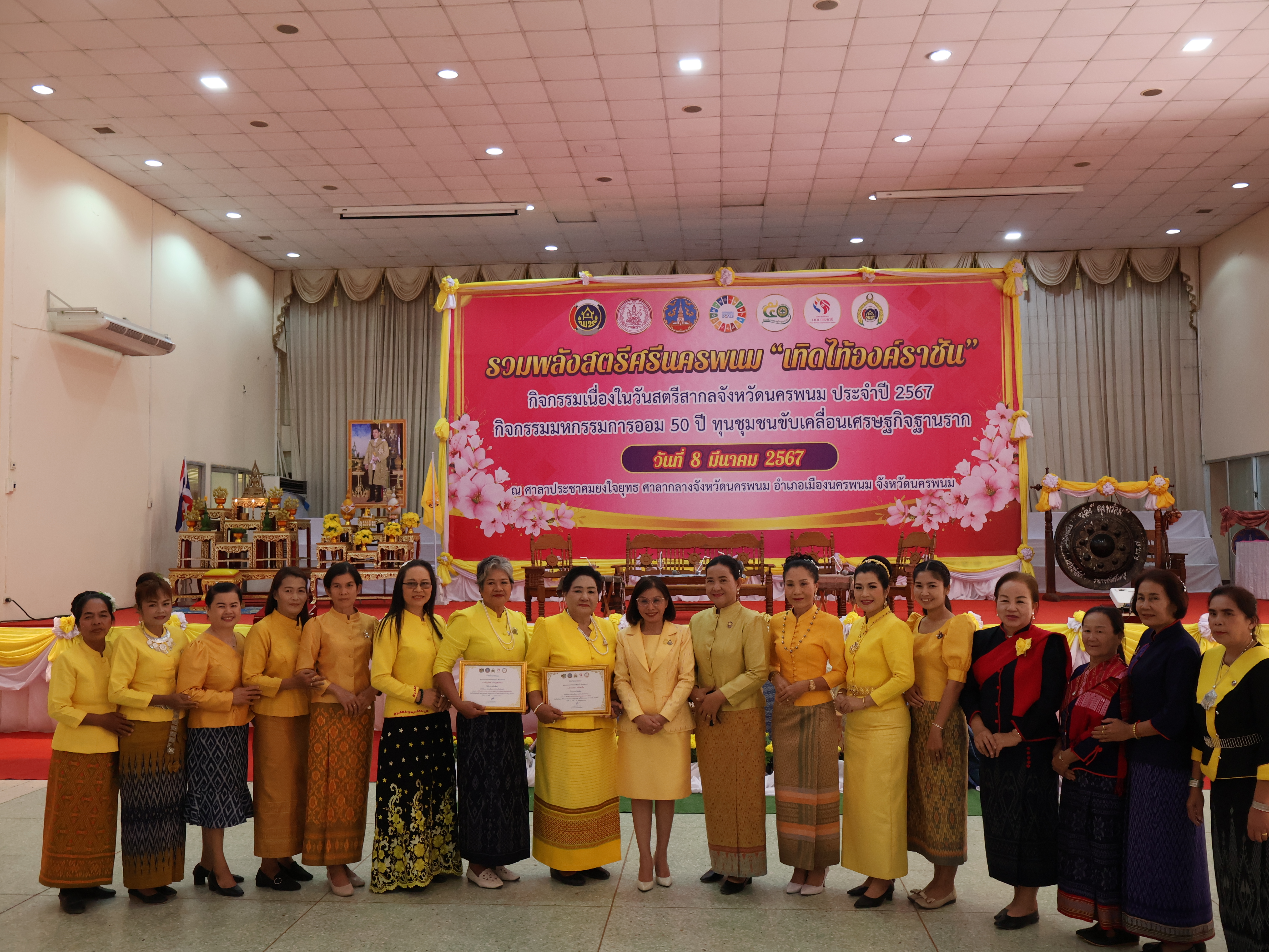 จังหวัดนครพนม   จัดโครงการรวมพลังสตรีศรีนครพนม “เทิดไท้องค์ราชัน” กิจกรรมเนื่องในวันสตรีสากลจังหวัดนครพนม ประจำปี 2567 และกิจกรรมมหกรรมการออม 50 ปี ทุนชุมชนขับเคลื่อนเศรษฐกิจฐานราก