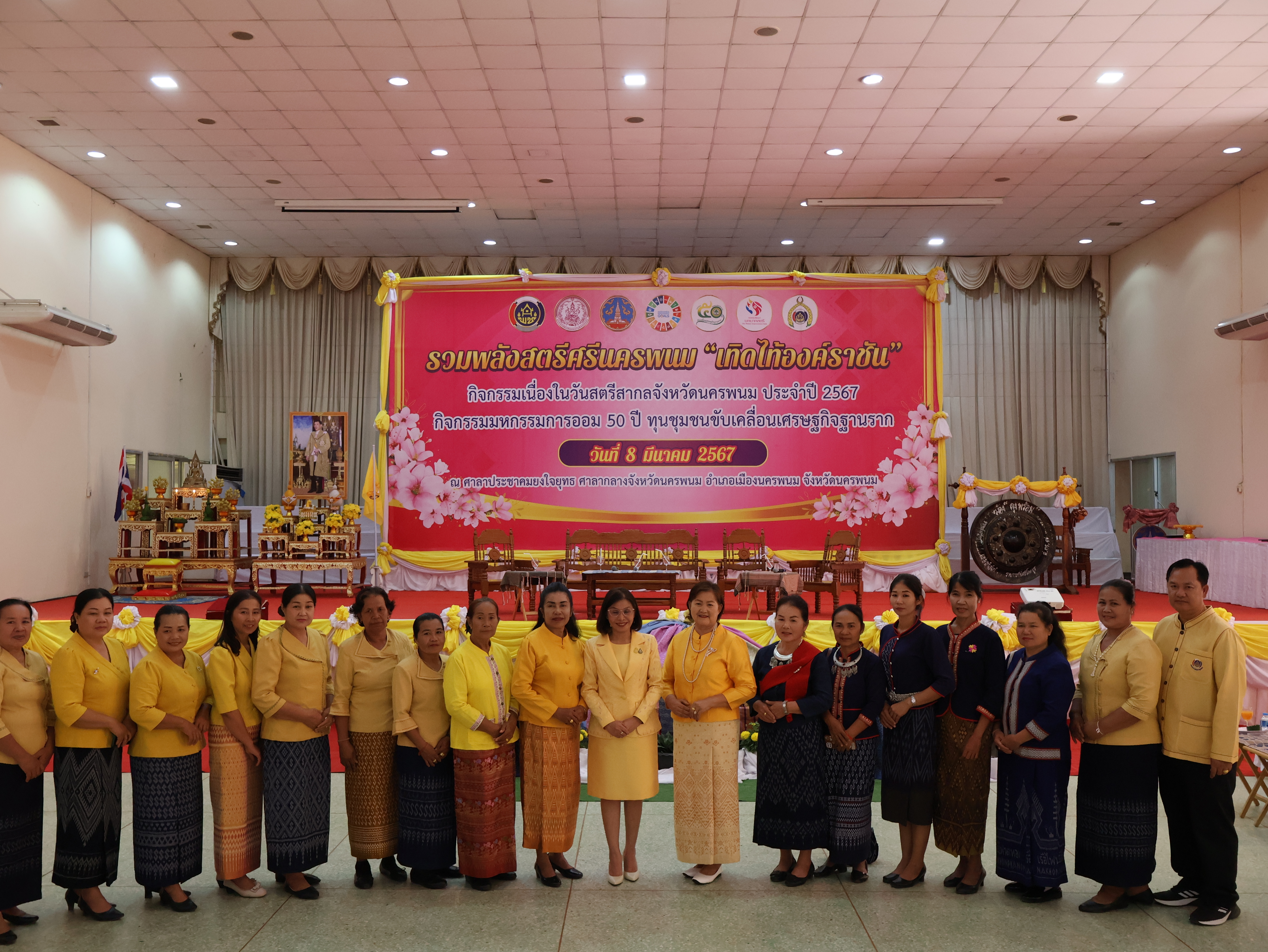 จังหวัดนครพนม   จัดโครงการรวมพลังสตรีศรีนครพนม “เทิดไท้องค์ราชัน” กิจกรรมเนื่องในวันสตรีสากลจังหวัดนครพนม ประจำปี 2567 และกิจกรรมมหกรรมการออม 50 ปี ทุนชุมชนขับเคลื่อนเศรษฐกิจฐานราก