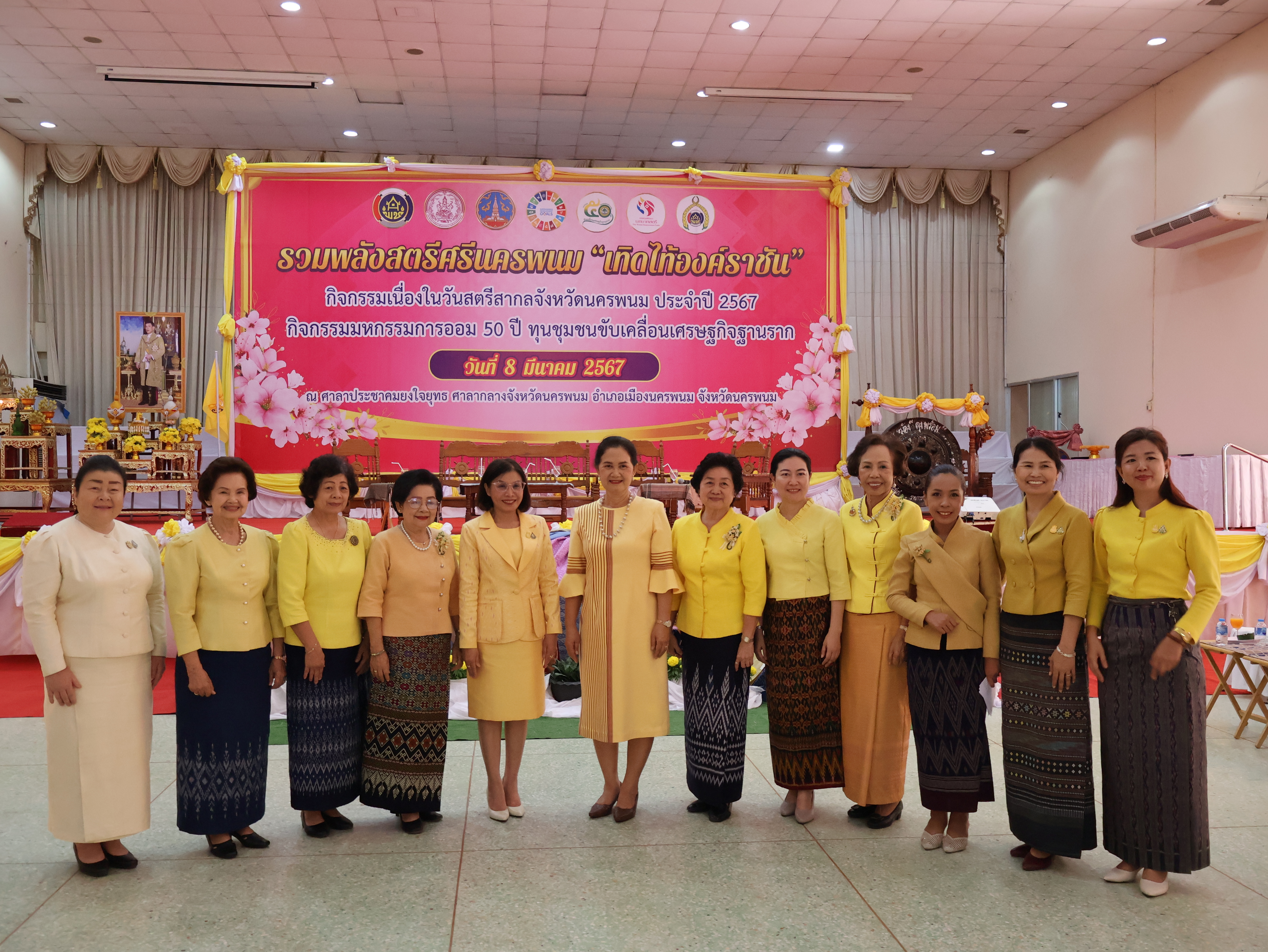 จังหวัดนครพนม   จัดโครงการรวมพลังสตรีศรีนครพนม “เทิดไท้องค์ราชัน” กิจกรรมเนื่องในวันสตรีสากลจังหวัดนครพนม ประจำปี 2567 และกิจกรรมมหกรรมการออม 50 ปี ทุนชุมชนขับเคลื่อนเศรษฐกิจฐานราก