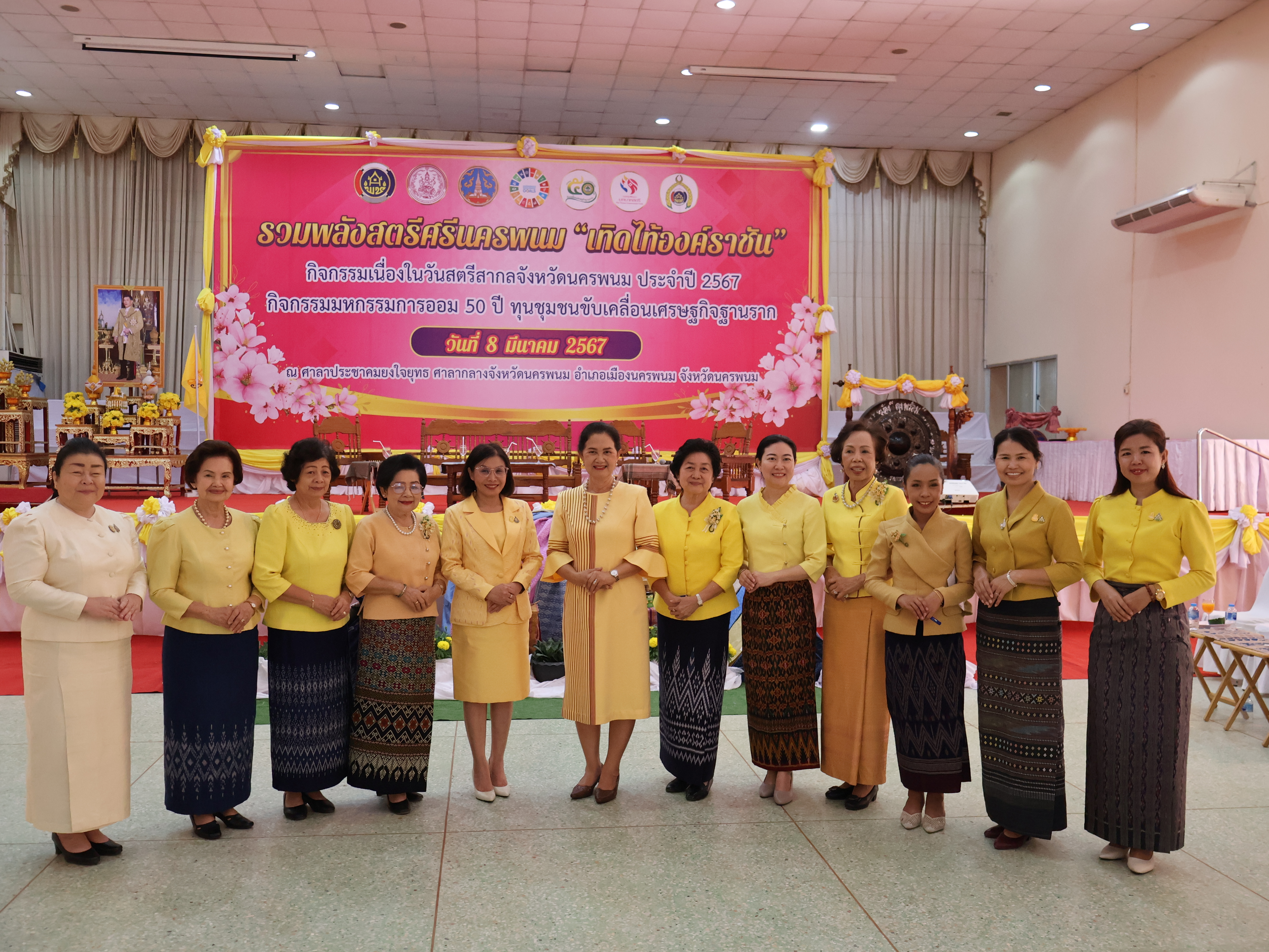 จังหวัดนครพนม   จัดโครงการรวมพลังสตรีศรีนครพนม “เทิดไท้องค์ราชัน” กิจกรรมเนื่องในวันสตรีสากลจังหวัดนครพนม ประจำปี 2567 และกิจกรรมมหกรรมการออม 50 ปี ทุนชุมชนขับเคลื่อนเศรษฐกิจฐานราก