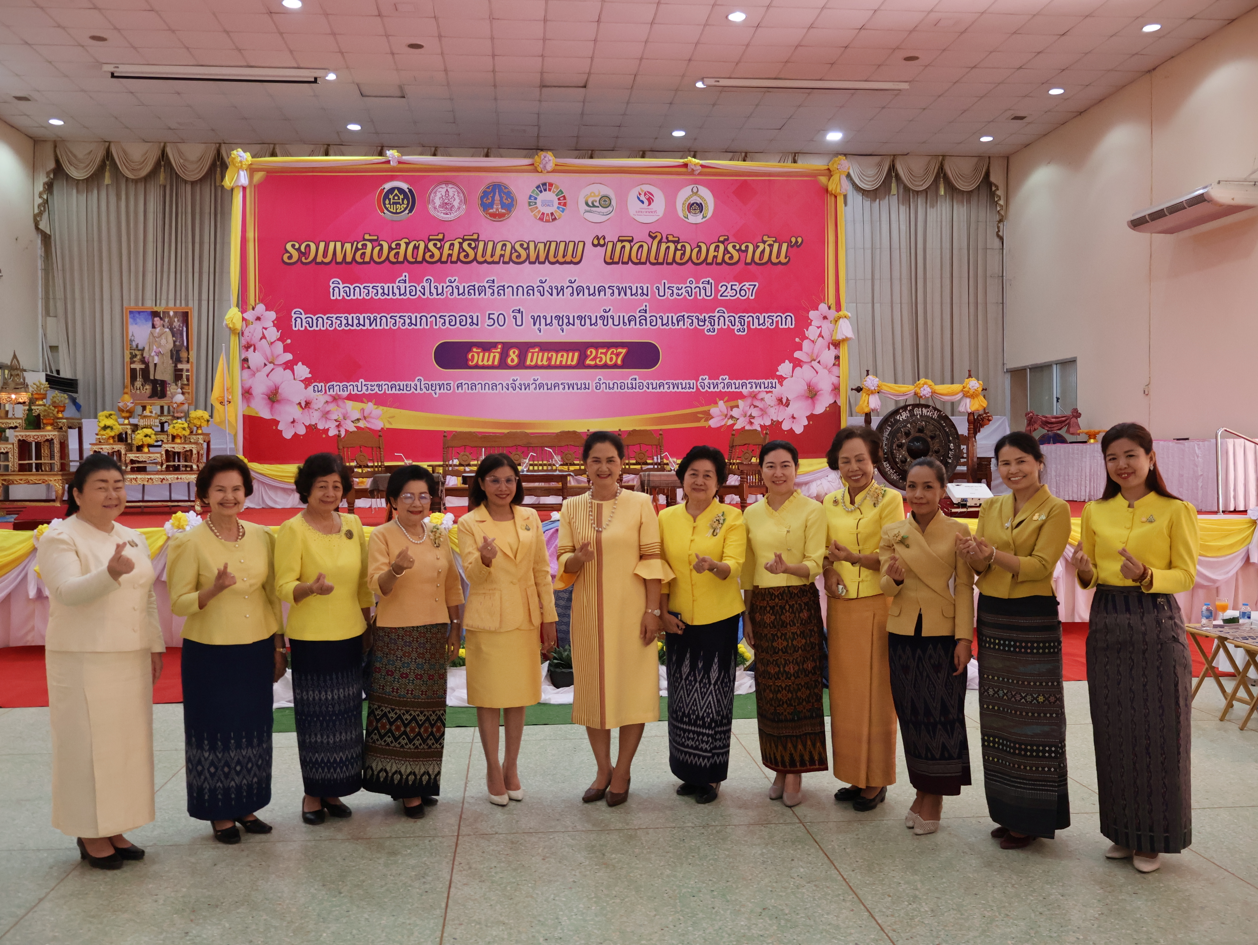 จังหวัดนครพนม   จัดโครงการรวมพลังสตรีศรีนครพนม “เทิดไท้องค์ราชัน” กิจกรรมเนื่องในวันสตรีสากลจังหวัดนครพนม ประจำปี 2567 และกิจกรรมมหกรรมการออม 50 ปี ทุนชุมชนขับเคลื่อนเศรษฐกิจฐานราก
