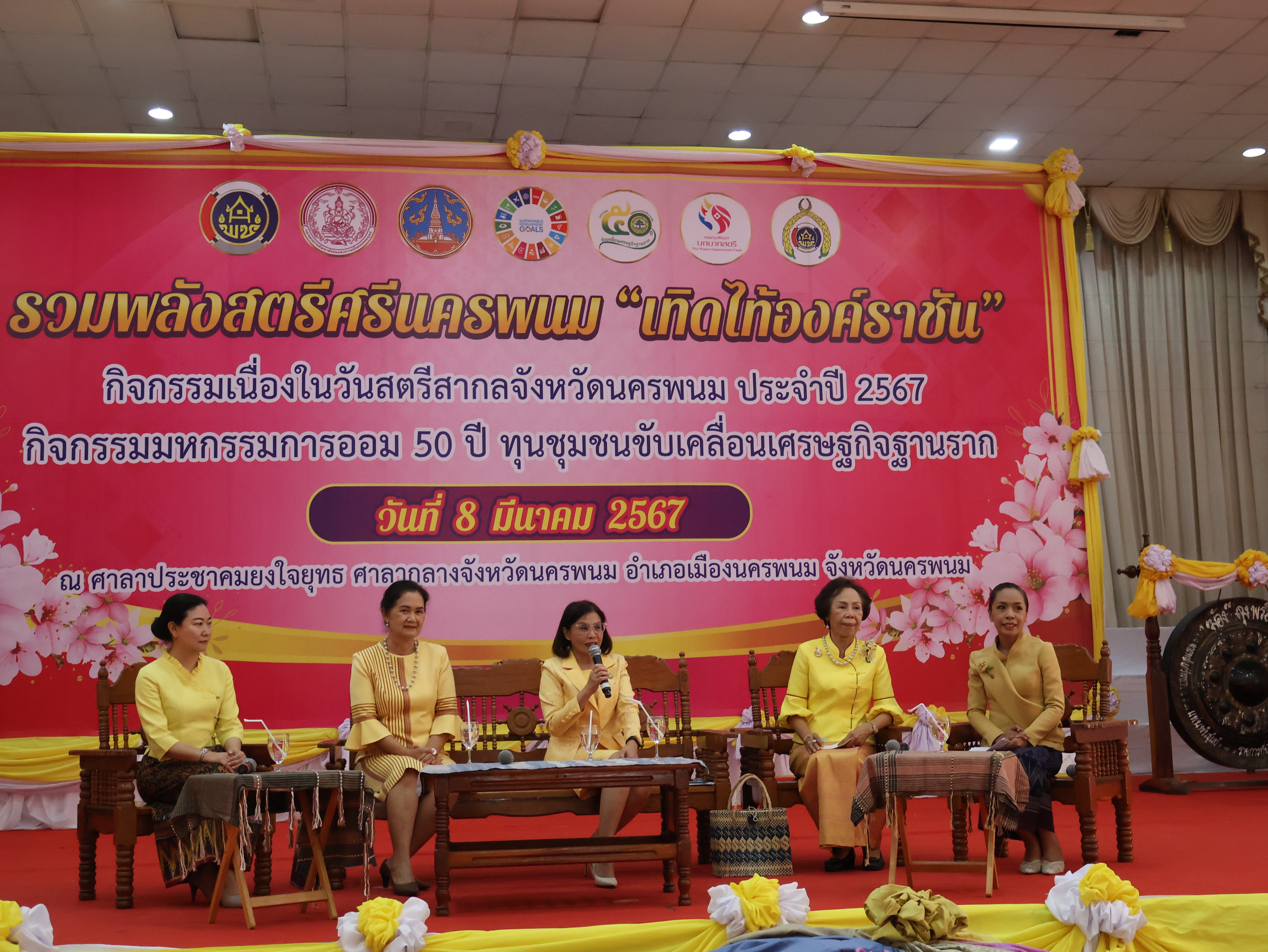 จังหวัดนครพนม   จัดโครงการรวมพลังสตรีศรีนครพนม “เทิดไท้องค์ราชัน” กิจกรรมเนื่องในวันสตรีสากลจังหวัดนครพนม ประจำปี 2567 และกิจกรรมมหกรรมการออม 50 ปี ทุนชุมชนขับเคลื่อนเศรษฐกิจฐานราก