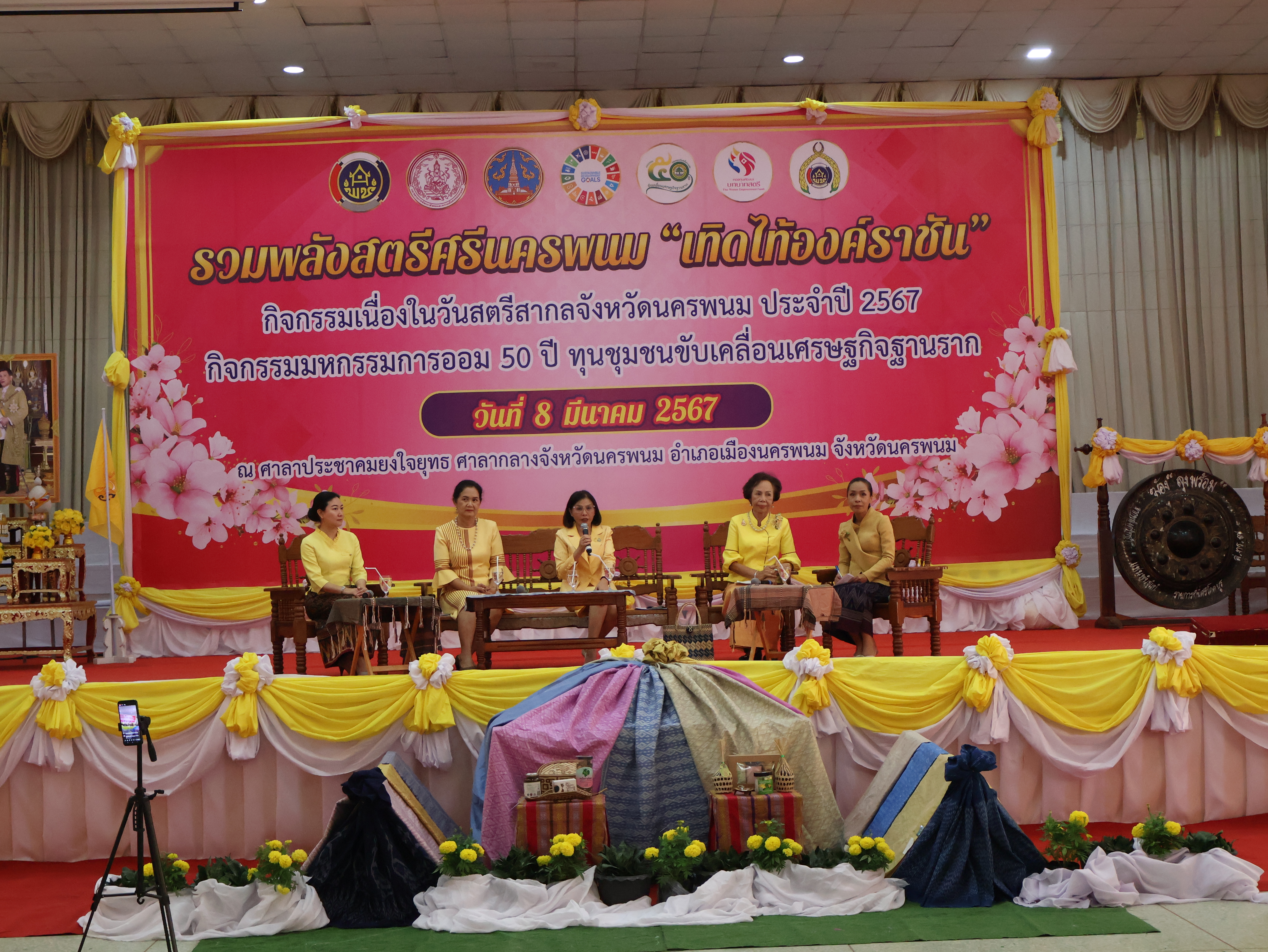 จังหวัดนครพนม   จัดโครงการรวมพลังสตรีศรีนครพนม “เทิดไท้องค์ราชัน” กิจกรรมเนื่องในวันสตรีสากลจังหวัดนครพนม ประจำปี 2567 และกิจกรรมมหกรรมการออม 50 ปี ทุนชุมชนขับเคลื่อนเศรษฐกิจฐานราก