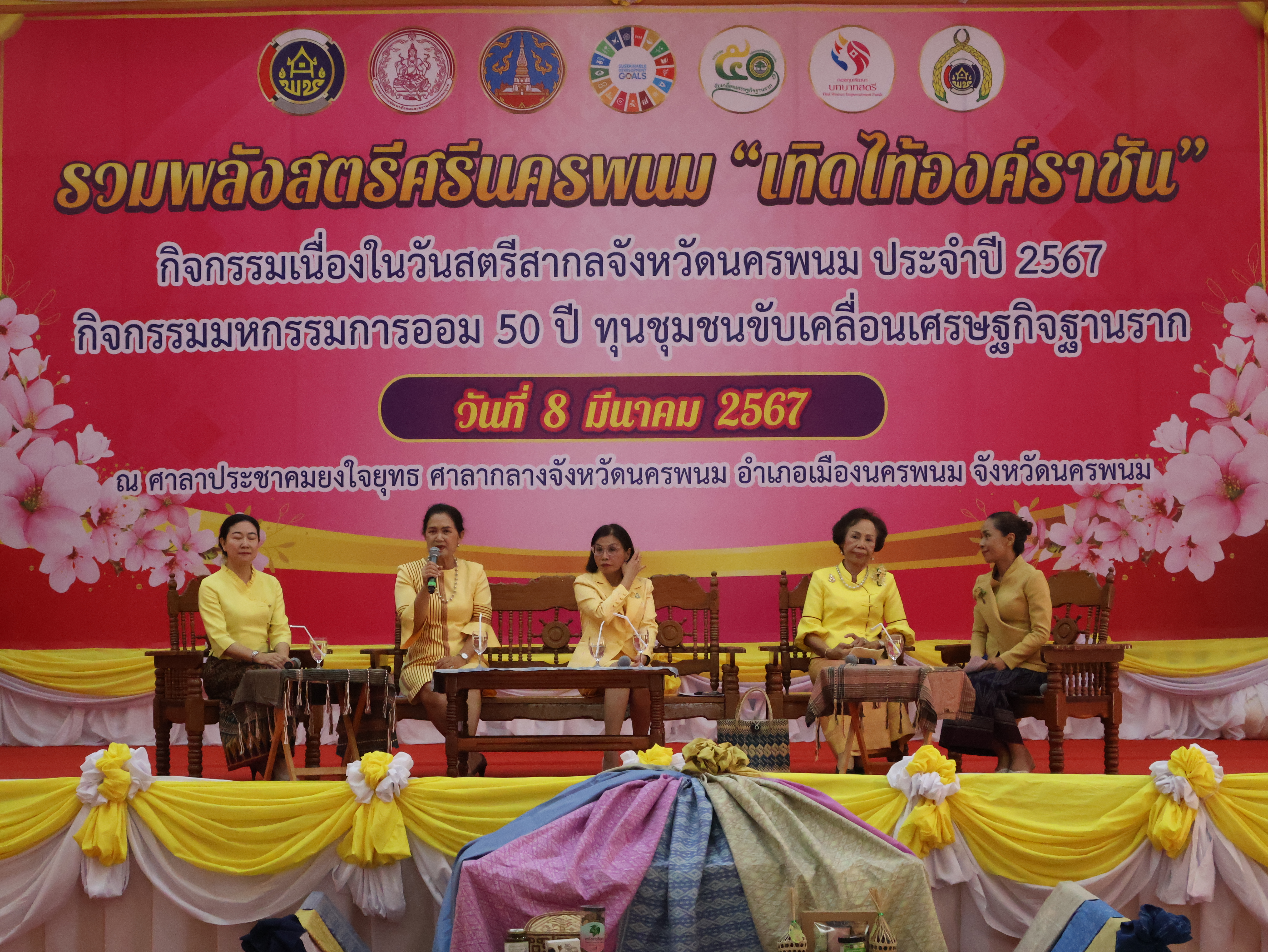 จังหวัดนครพนม   จัดโครงการรวมพลังสตรีศรีนครพนม “เทิดไท้องค์ราชัน” กิจกรรมเนื่องในวันสตรีสากลจังหวัดนครพนม ประจำปี 2567 และกิจกรรมมหกรรมการออม 50 ปี ทุนชุมชนขับเคลื่อนเศรษฐกิจฐานราก
