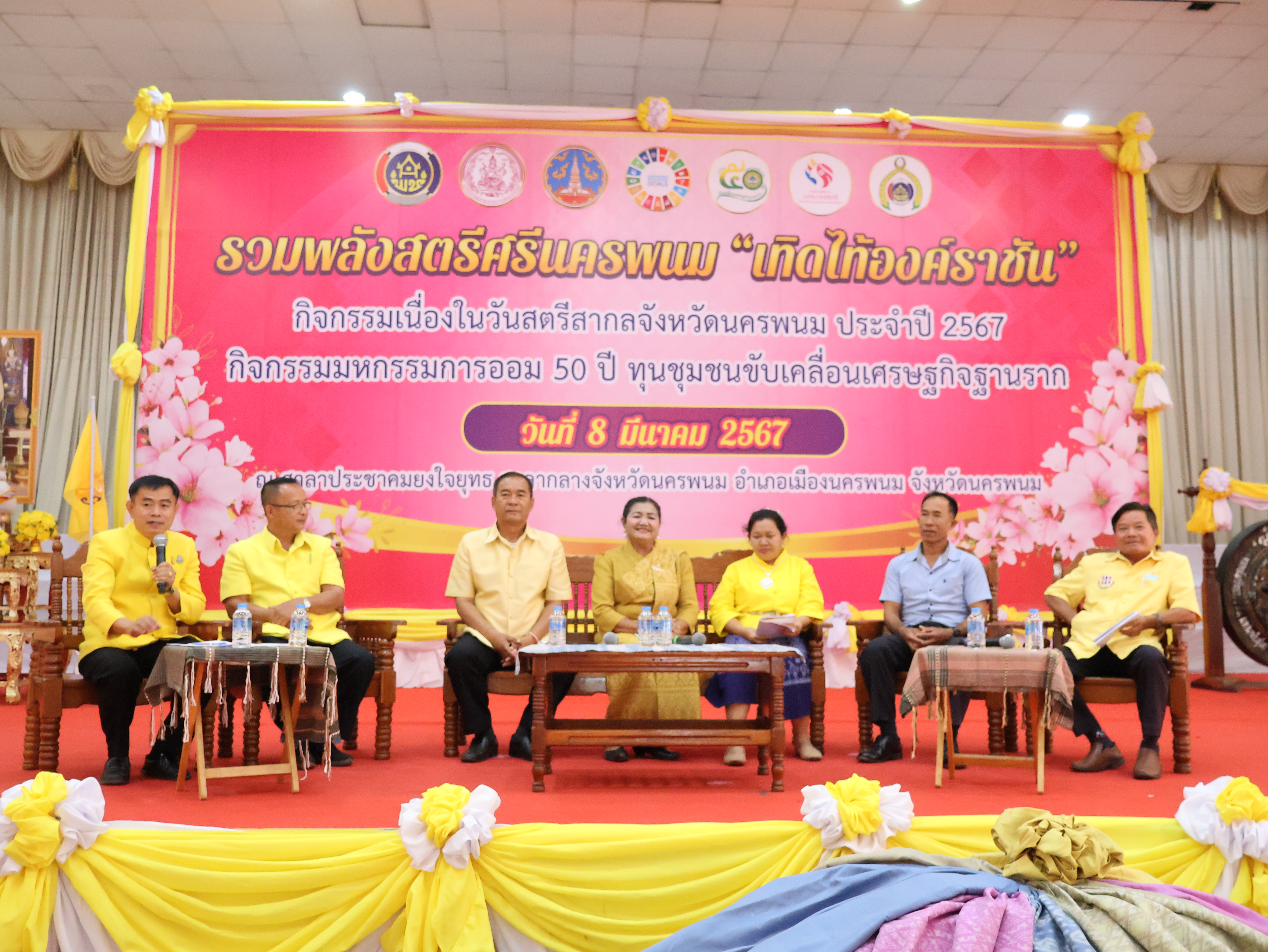 จังหวัดนครพนม   จัดโครงการรวมพลังสตรีศรีนครพนม “เทิดไท้องค์ราชัน” กิจกรรมเนื่องในวันสตรีสากลจังหวัดนครพนม ประจำปี 2567 และกิจกรรมมหกรรมการออม 50 ปี ทุนชุมชนขับเคลื่อนเศรษฐกิจฐานราก