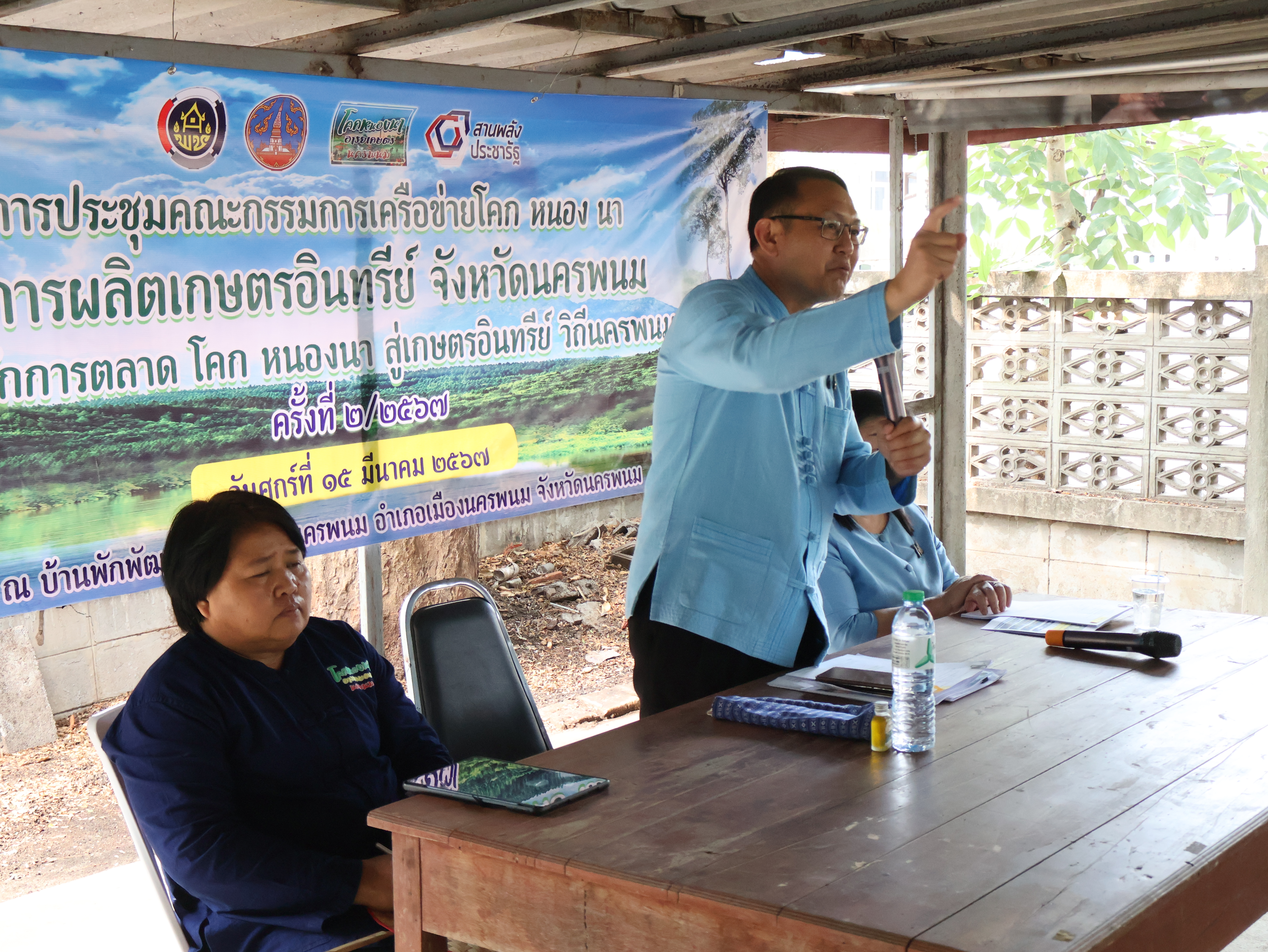 พช.นครพนม   ประชุมคณะกรรมการเครือข่าย โคก หนอง นา สู่การผลิตเกษตรอินทรีย์จังหวัดนครพนม ครั้งที่ 2/2567