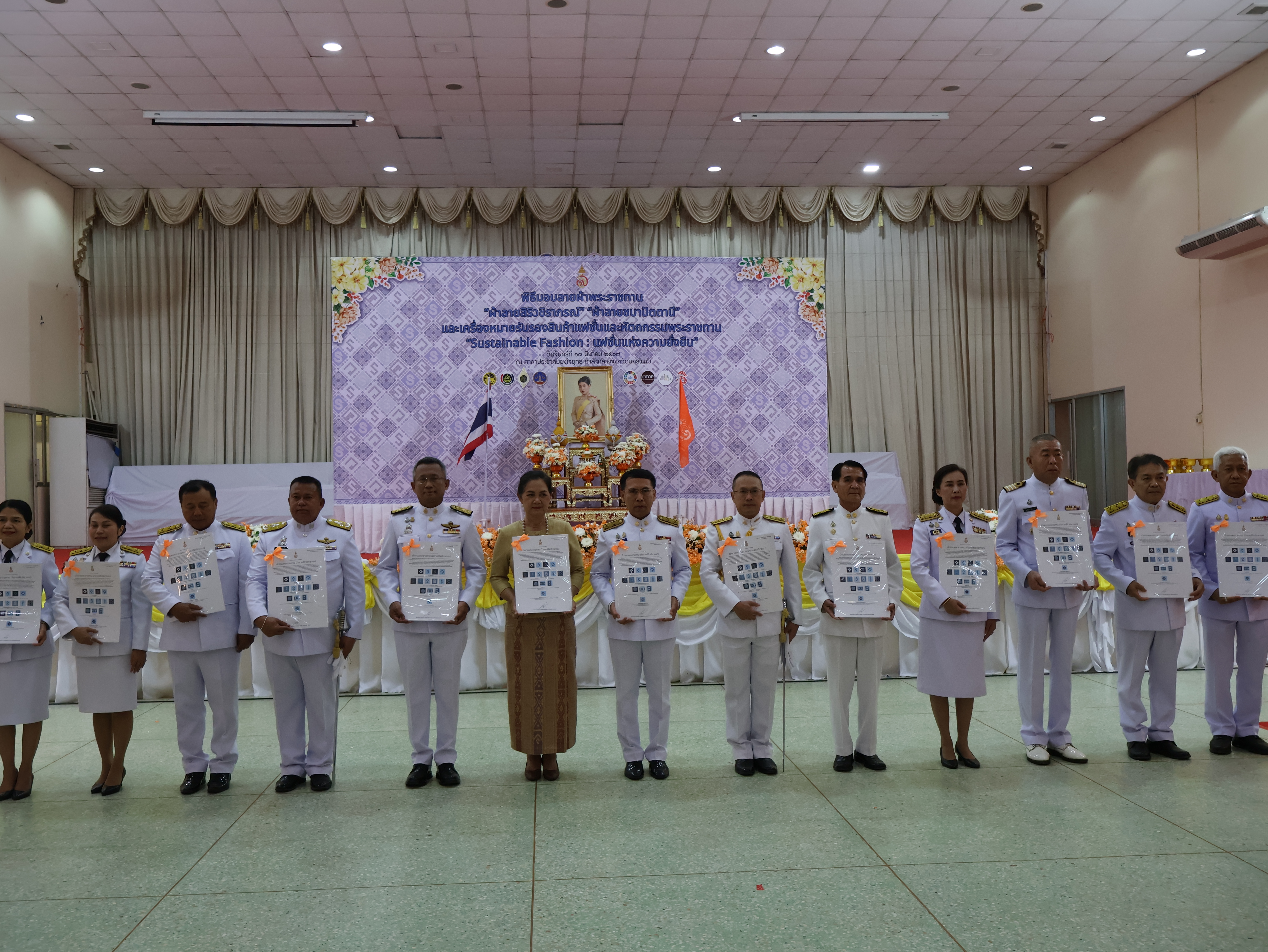 จังหวัดนครพนม   จัดพิธีมอบแบบลายผ้าพระราชทาน “ผ้าลายสิริวชิราภรณ์” “ผ้าลายชบาปัตตานี” และเครื่องหมายรับรองสินค้าแฟชั่นและหัตถกรรมพระราชทาน “Sustainable Fashion : แฟชั่นแห่งความยั่งยืน” ให้กับช่างทอผ้าทุกกลุ่ม ทุกเทคนิค เพื่อพัฒนาคุณภาพชีวิตประชาชนอย่างยั่งยืน