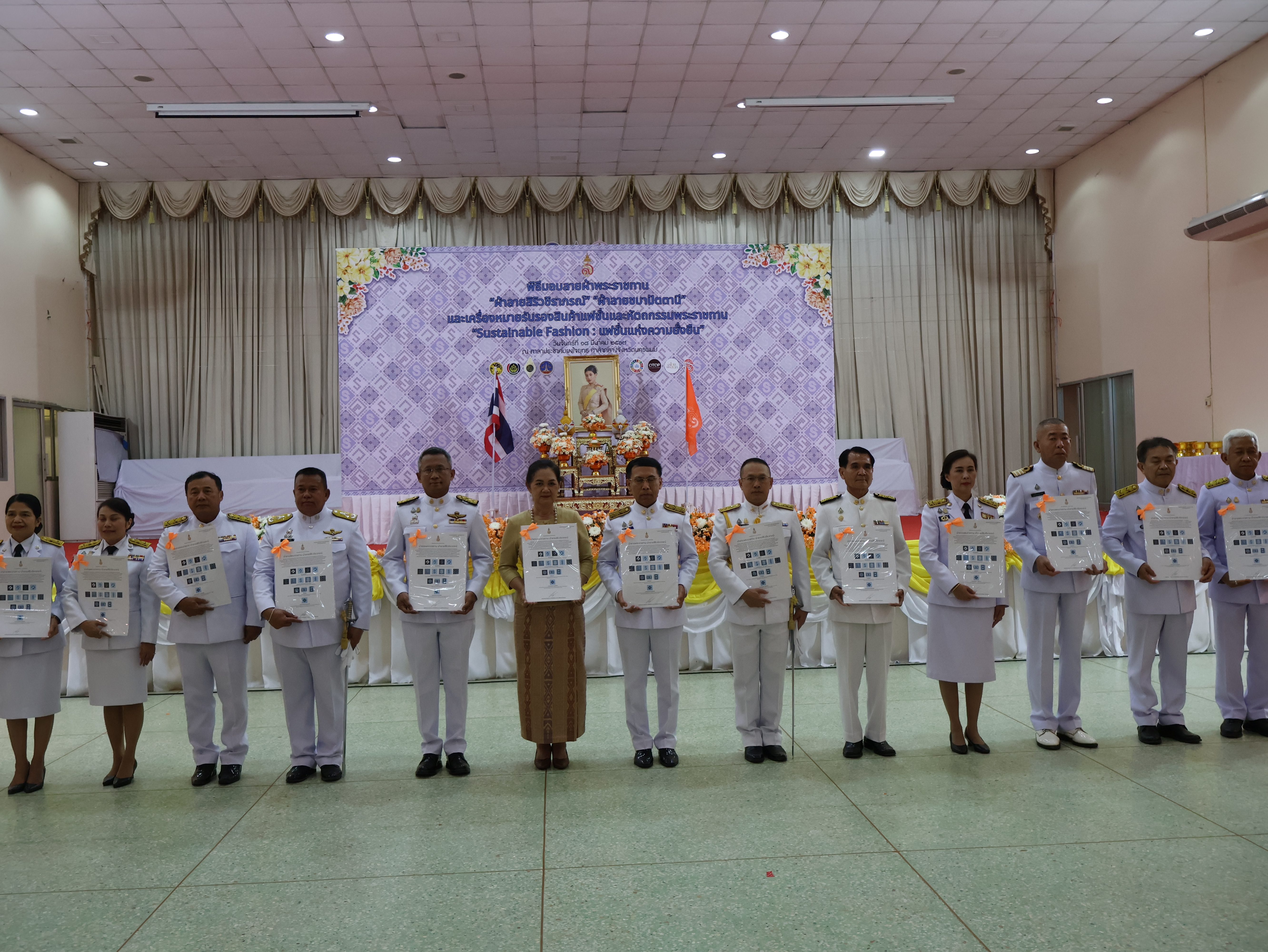 จังหวัดนครพนม   จัดพิธีมอบแบบลายผ้าพระราชทาน “ผ้าลายสิริวชิราภรณ์” “ผ้าลายชบาปัตตานี” และเครื่องหมายรับรองสินค้าแฟชั่นและหัตถกรรมพระราชทาน “Sustainable Fashion : แฟชั่นแห่งความยั่งยืน” ให้กับช่างทอผ้าทุกกลุ่ม ทุกเทคนิค เพื่อพัฒนาคุณภาพชีวิตประชาชนอย่างยั่งยืน