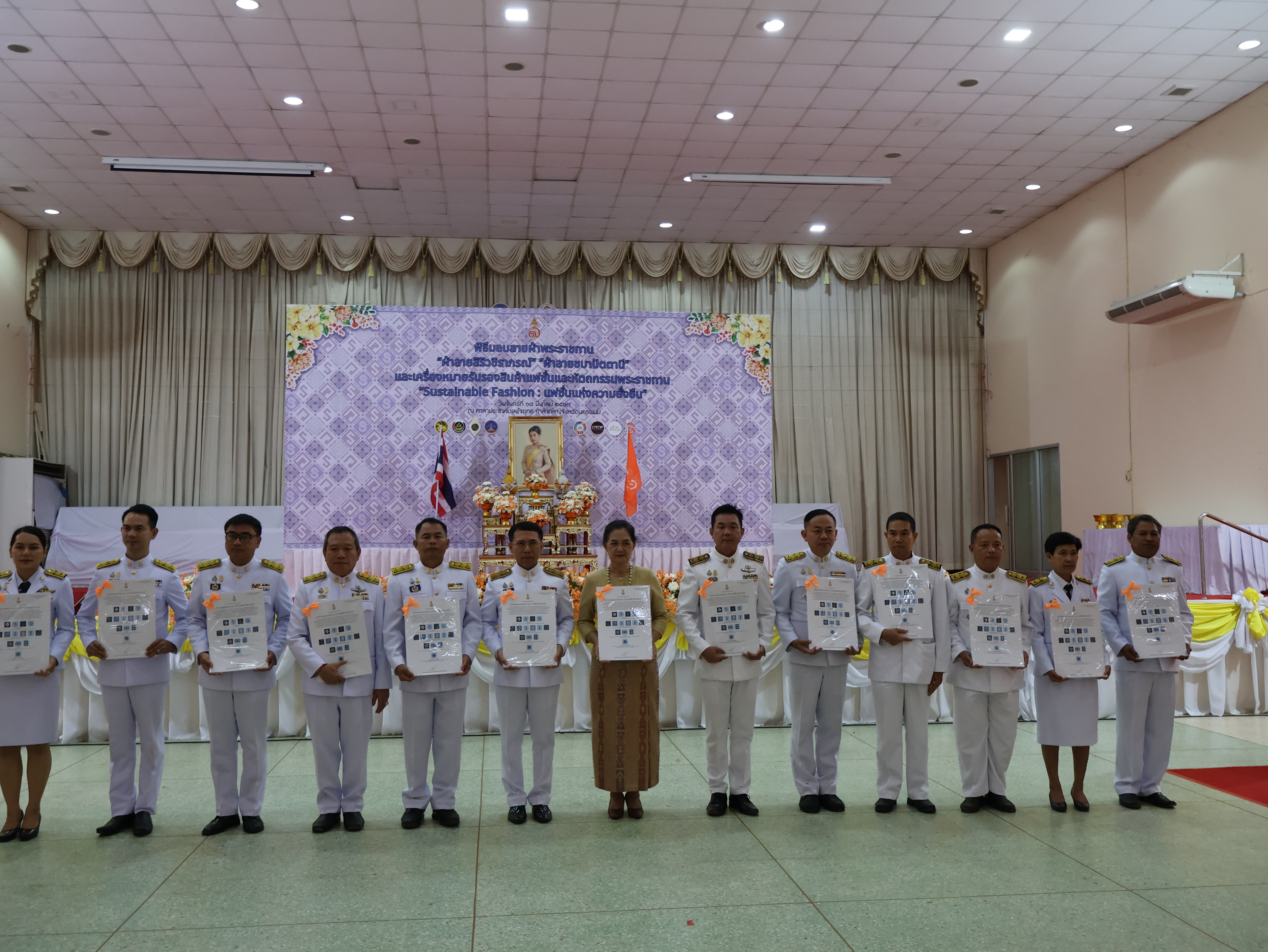 จังหวัดนครพนม   จัดพิธีมอบแบบลายผ้าพระราชทาน “ผ้าลายสิริวชิราภรณ์” “ผ้าลายชบาปัตตานี” และเครื่องหมายรับรองสินค้าแฟชั่นและหัตถกรรมพระราชทาน “Sustainable Fashion : แฟชั่นแห่งความยั่งยืน” ให้กับช่างทอผ้าทุกกลุ่ม ทุกเทคนิค เพื่อพัฒนาคุณภาพชีวิตประชาชนอย่างยั่งยืน