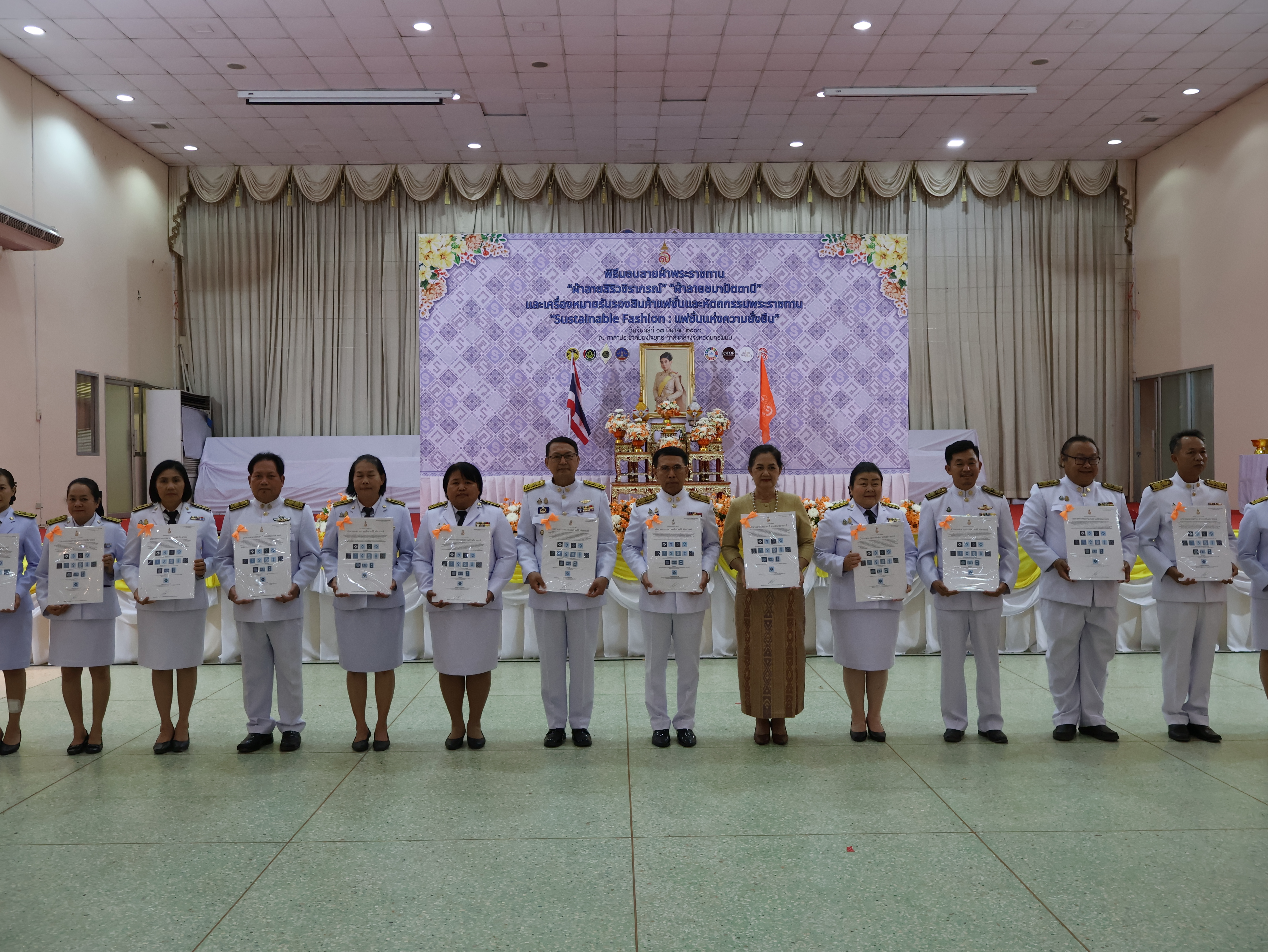 จังหวัดนครพนม   จัดพิธีมอบแบบลายผ้าพระราชทาน “ผ้าลายสิริวชิราภรณ์” “ผ้าลายชบาปัตตานี” และเครื่องหมายรับรองสินค้าแฟชั่นและหัตถกรรมพระราชทาน “Sustainable Fashion : แฟชั่นแห่งความยั่งยืน” ให้กับช่างทอผ้าทุกกลุ่ม ทุกเทคนิค เพื่อพัฒนาคุณภาพชีวิตประชาชนอย่างยั่งยืน