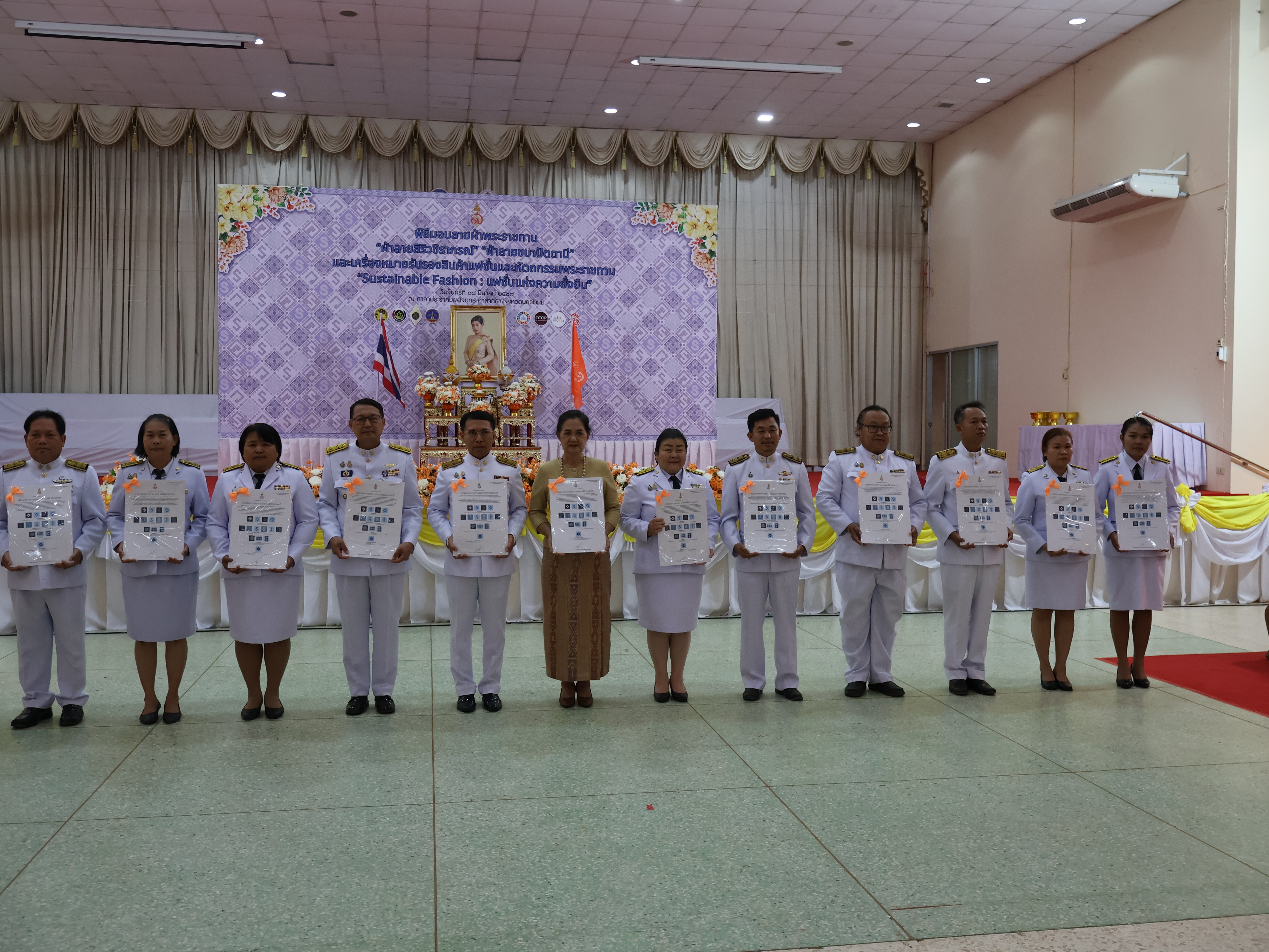จังหวัดนครพนม   จัดพิธีมอบแบบลายผ้าพระราชทาน “ผ้าลายสิริวชิราภรณ์” “ผ้าลายชบาปัตตานี” และเครื่องหมายรับรองสินค้าแฟชั่นและหัตถกรรมพระราชทาน “Sustainable Fashion : แฟชั่นแห่งความยั่งยืน” ให้กับช่างทอผ้าทุกกลุ่ม ทุกเทคนิค เพื่อพัฒนาคุณภาพชีวิตประชาชนอย่างยั่งยืน