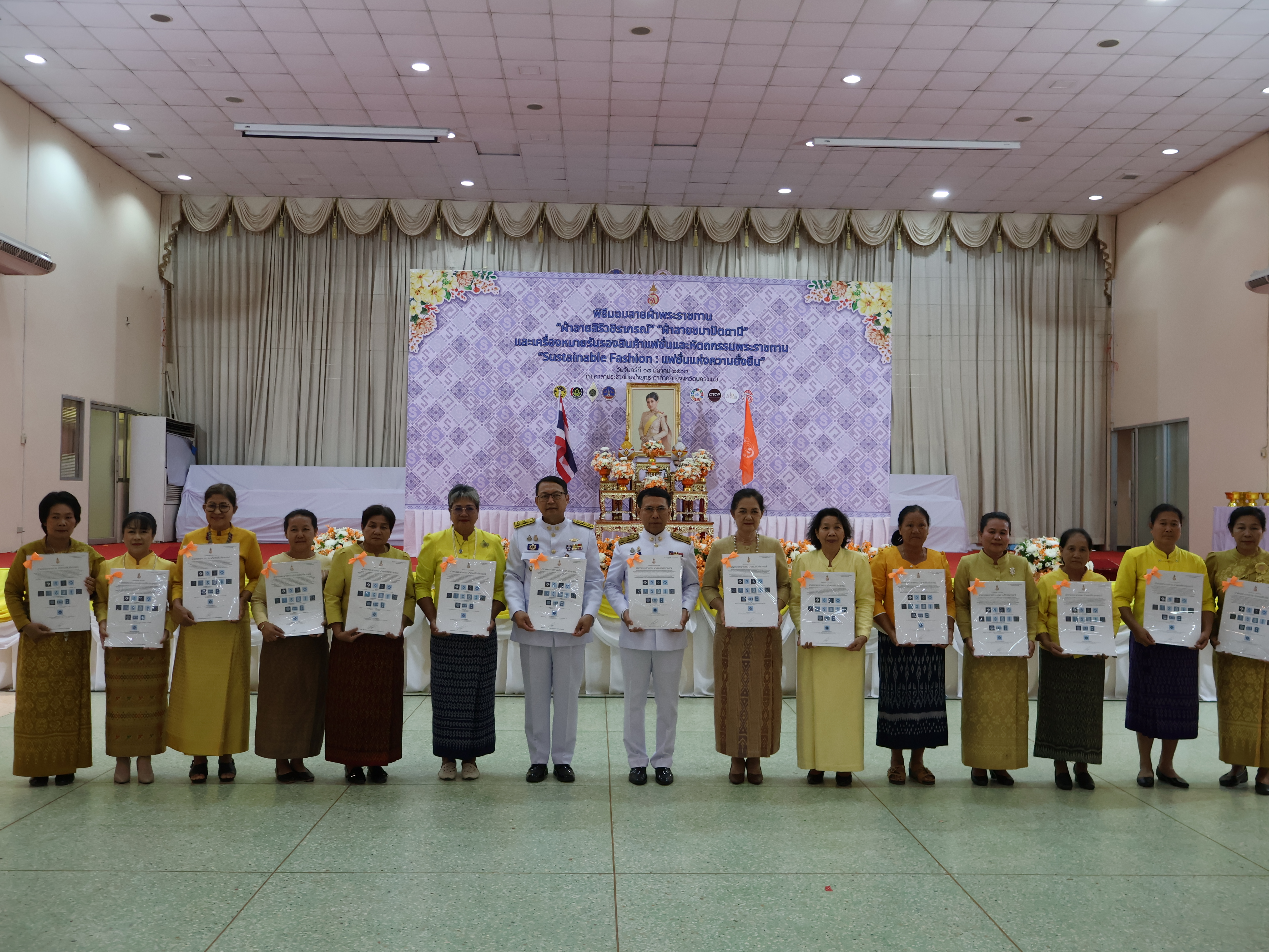 จังหวัดนครพนม   จัดพิธีมอบแบบลายผ้าพระราชทาน “ผ้าลายสิริวชิราภรณ์” “ผ้าลายชบาปัตตานี” และเครื่องหมายรับรองสินค้าแฟชั่นและหัตถกรรมพระราชทาน “Sustainable Fashion : แฟชั่นแห่งความยั่งยืน” ให้กับช่างทอผ้าทุกกลุ่ม ทุกเทคนิค เพื่อพัฒนาคุณภาพชีวิตประชาชนอย่างยั่งยืน