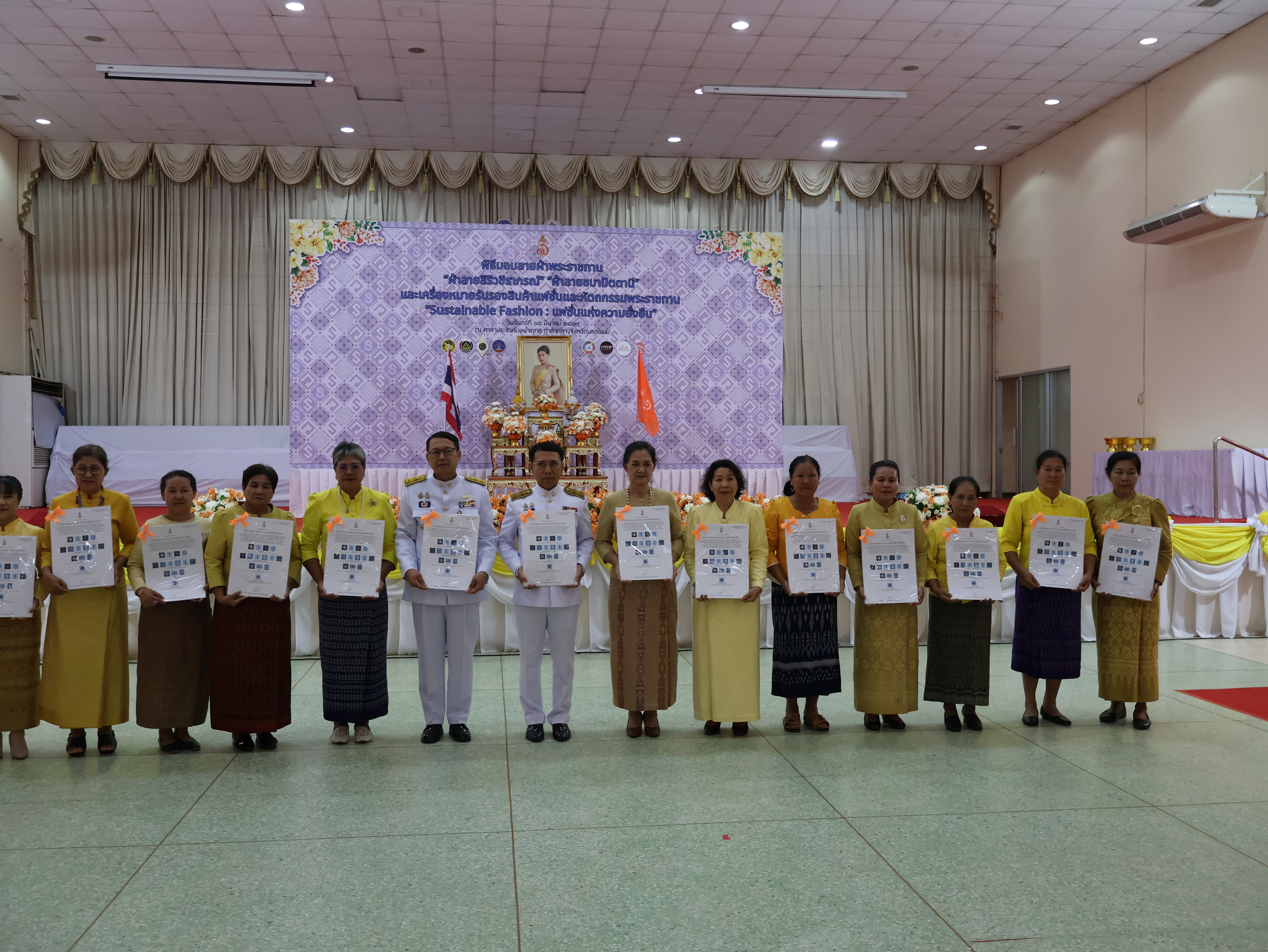 จังหวัดนครพนม   จัดพิธีมอบแบบลายผ้าพระราชทาน “ผ้าลายสิริวชิราภรณ์” “ผ้าลายชบาปัตตานี” และเครื่องหมายรับรองสินค้าแฟชั่นและหัตถกรรมพระราชทาน “Sustainable Fashion : แฟชั่นแห่งความยั่งยืน” ให้กับช่างทอผ้าทุกกลุ่ม ทุกเทคนิค เพื่อพัฒนาคุณภาพชีวิตประชาชนอย่างยั่งยืน