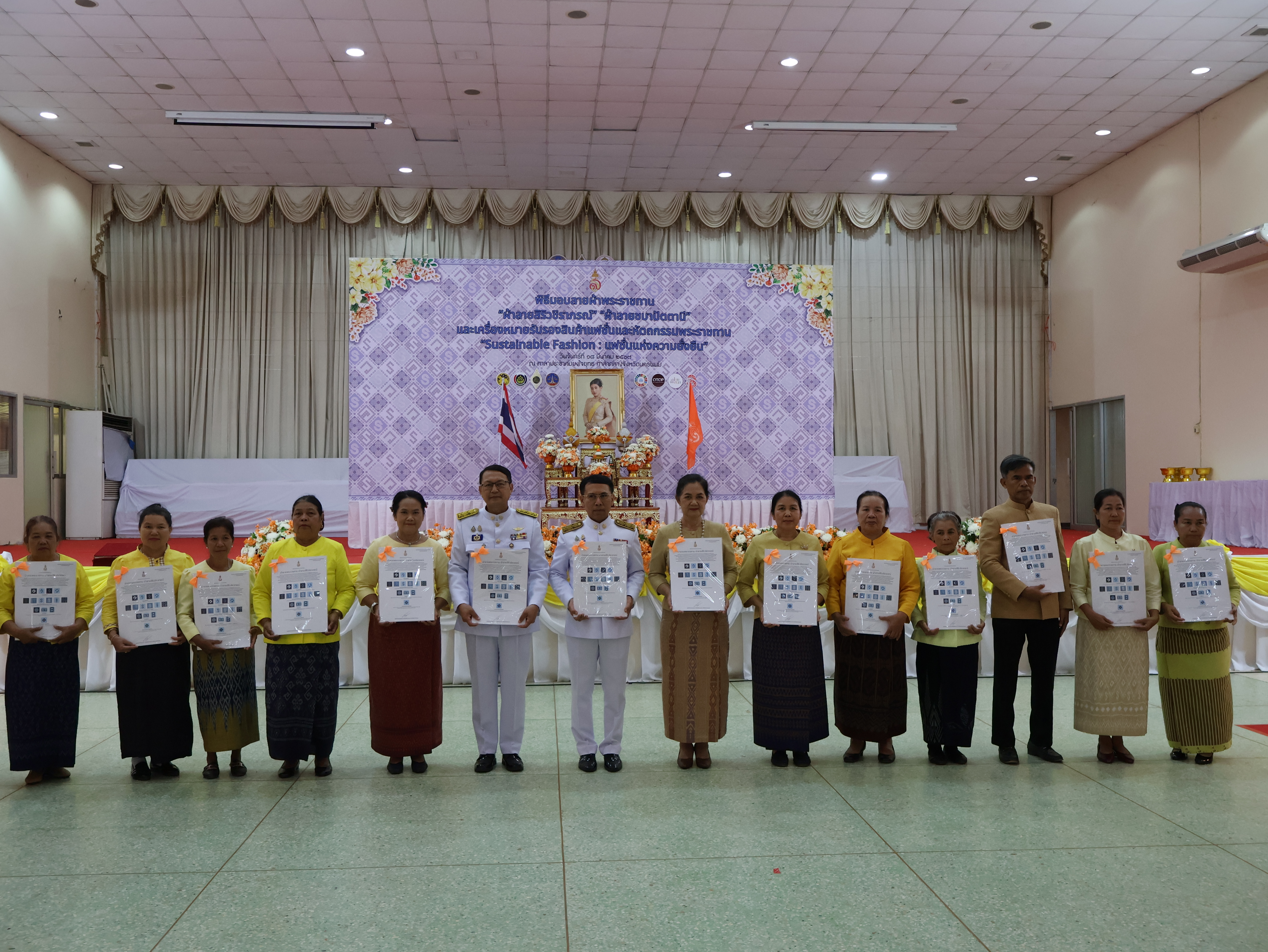 จังหวัดนครพนม   จัดพิธีมอบแบบลายผ้าพระราชทาน “ผ้าลายสิริวชิราภรณ์” “ผ้าลายชบาปัตตานี” และเครื่องหมายรับรองสินค้าแฟชั่นและหัตถกรรมพระราชทาน “Sustainable Fashion : แฟชั่นแห่งความยั่งยืน” ให้กับช่างทอผ้าทุกกลุ่ม ทุกเทคนิค เพื่อพัฒนาคุณภาพชีวิตประชาชนอย่างยั่งยืน