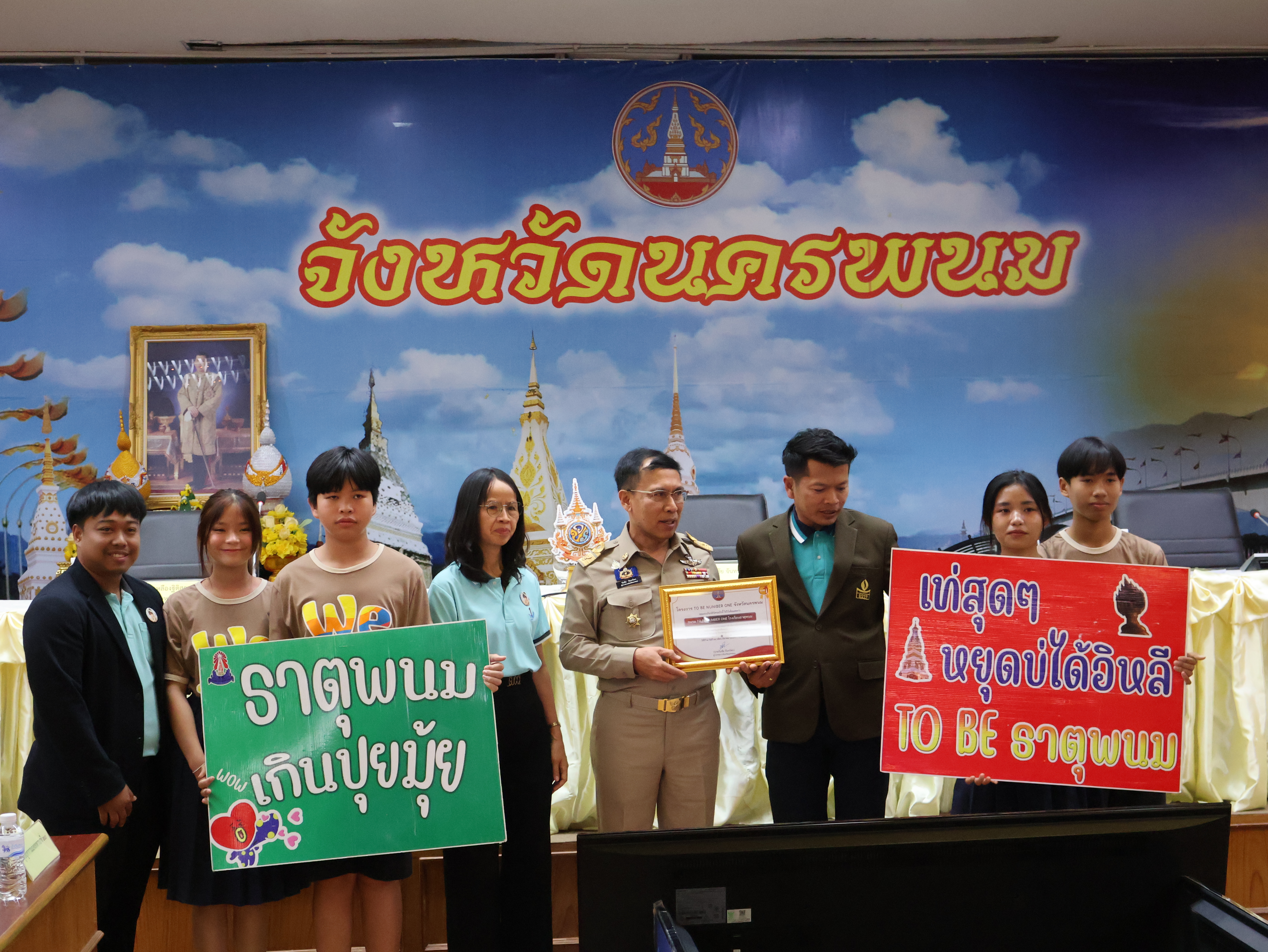 พช.นครพนม   รับมอบเกียรติบัตรหน่วยงานที่ให้การสนับสนุนในการเข้าร่วมประกวด TO BE NUMBER ONE