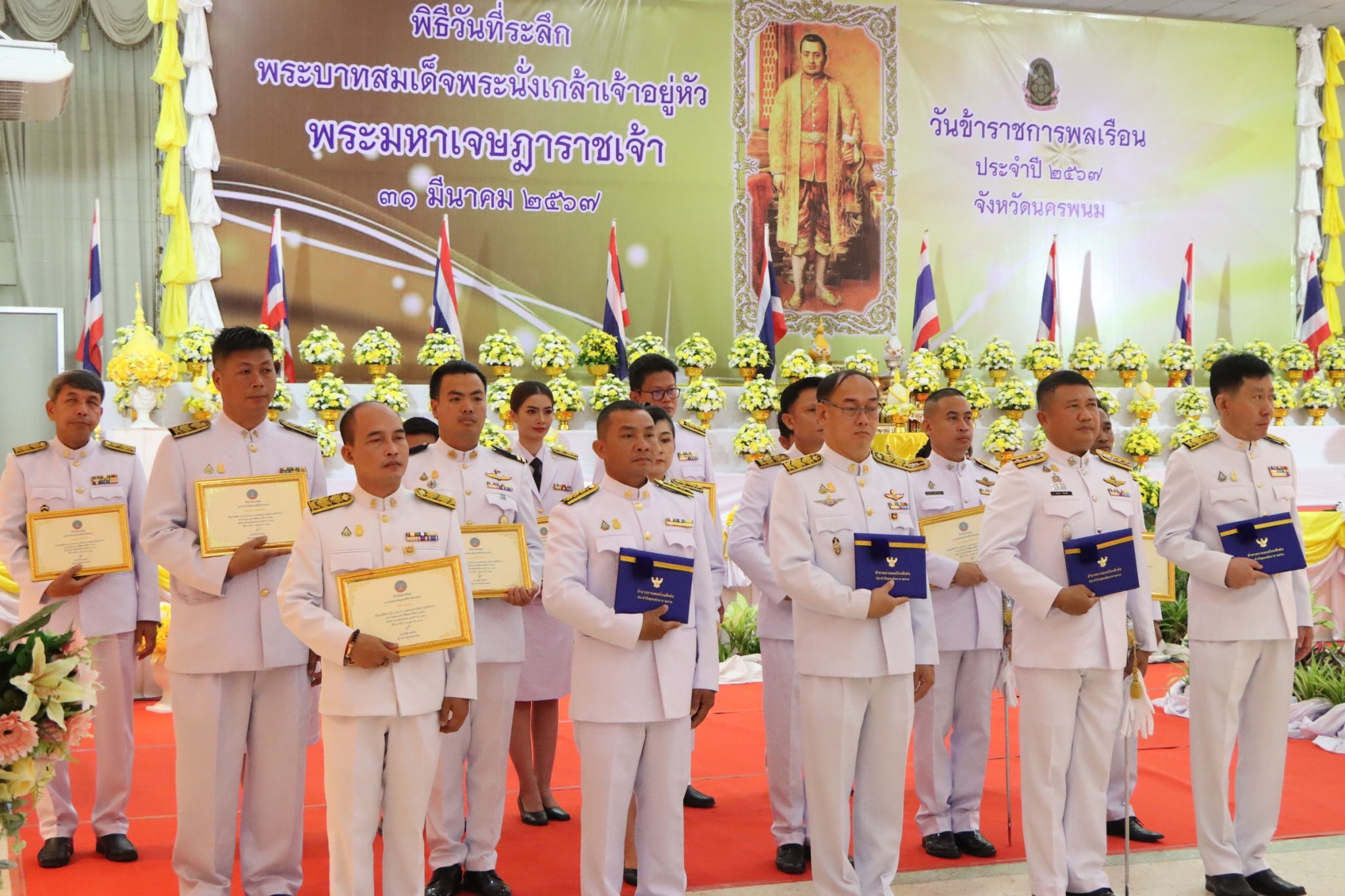 จังหวัดนครพนม   จัดกิจกรรมวันที่ระลึกพระบาทสมเด็จพระนั่งเกล้าเจ้าอยู่หัว พระมหาเจษฎาราชเจ้า และวันข้าราชการพลเรือน ประจำปี 2567
