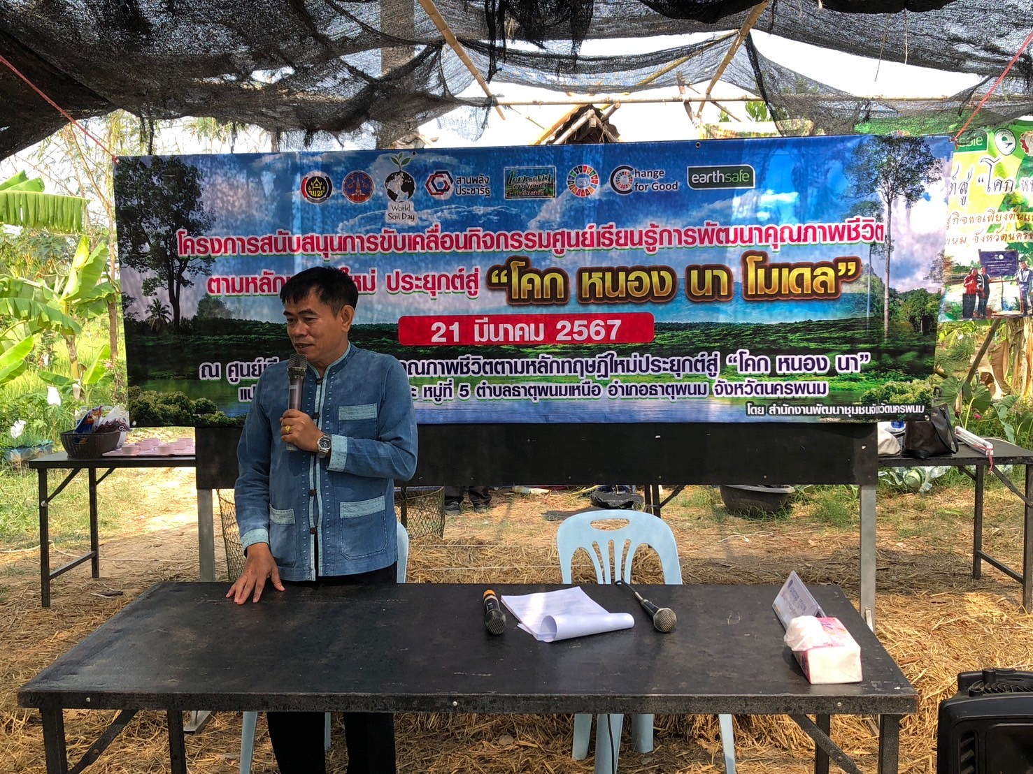 พช.นครพนม    ดำเนินงานโครงการสนับสนุนการขับเคลื่อนกิจกรรมศูนย์เรียนรู้การพัฒนาคุณภาพชีวิตตามหลักทฤษฎีใหม่ประยุกต์สู่ “โคก หนอง นา โมเดล”