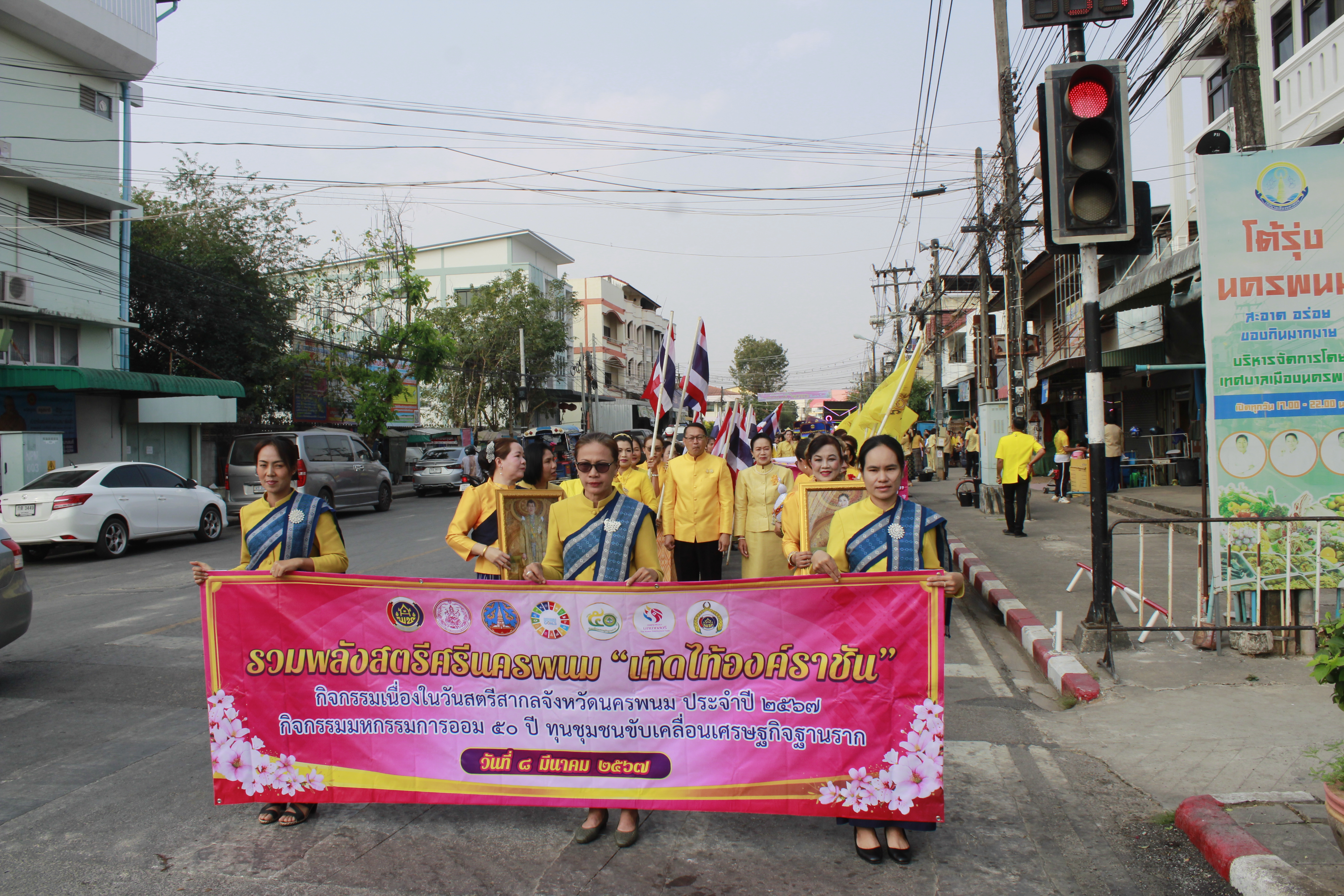 จังหวัดนครพนม   จัดโครงการรวมพลังสตรีศรีนครพนม “เทิดไท้องค์ราชัน” กิจกรรมเนื่องในวันสตรีสากลจังหวัดนครพนม ประจำปี 2567 และกิจกรรมมหกรรมการออม 50 ปี ทุนชุมชนขับเคลื่อนเศรษฐกิจฐานราก