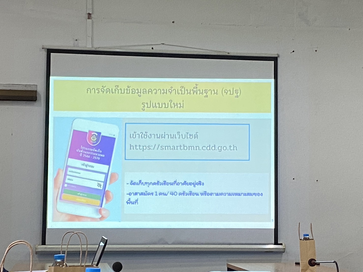 พช.นครพนม   ติดตามสนับสนุนการจัดเก็บข้อมูลความจำเป็นพื้นฐาน (จปฐ.) ปี 2567 พื้นที่อำเภอบ้านแพง และอำเภอนาทม