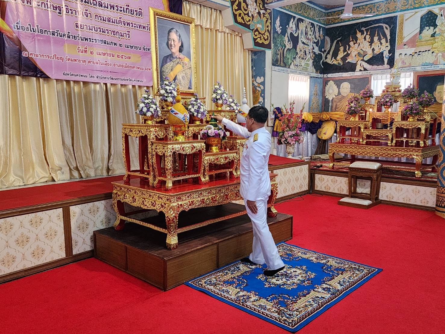 พช.นครพนม   ร่วมพิธีเจริญพระพุทธมนต์ ทำบุญตักบาตร ปล่อยพันธุ์ปลาถวายเป็นพระราชกุศล และถวายพระพรชัยมงคลเนื่องในโอกาสวันคล้ายวันพระราชสมภพ สมเด็จพระกนิษฐาธิราชเจ้า กรมสมเด็จพระเทพรัตนราชสุดาฯ สยามบรมราชกุมารี 2 เมษายน 2567