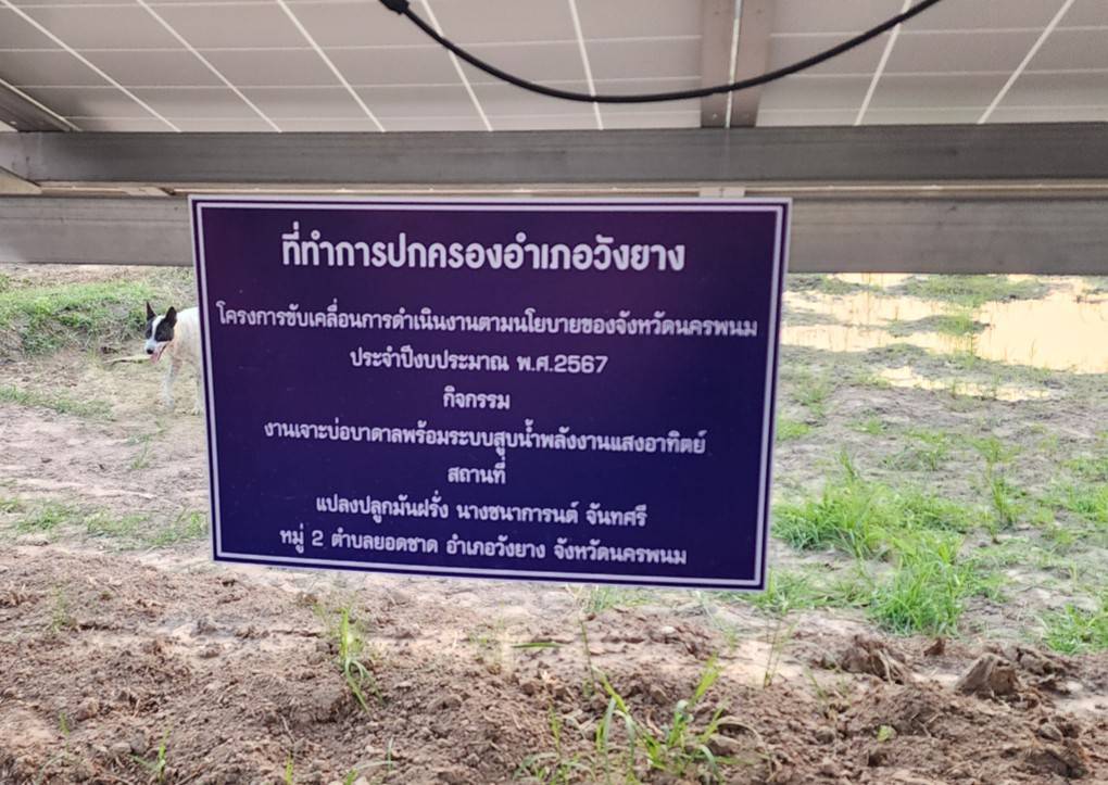 ผู้ว่าฯ นครพนม   ลงพื้นที่พบปะกลุ่มเกษตรกรในพื้นที่อำเภอวังยาง ส่งเสริมอาชีพ พัฒนารายได้ นำสู่การพัฒนาคุณภาพชีวิตที่ดีอย่างยั่งยืน