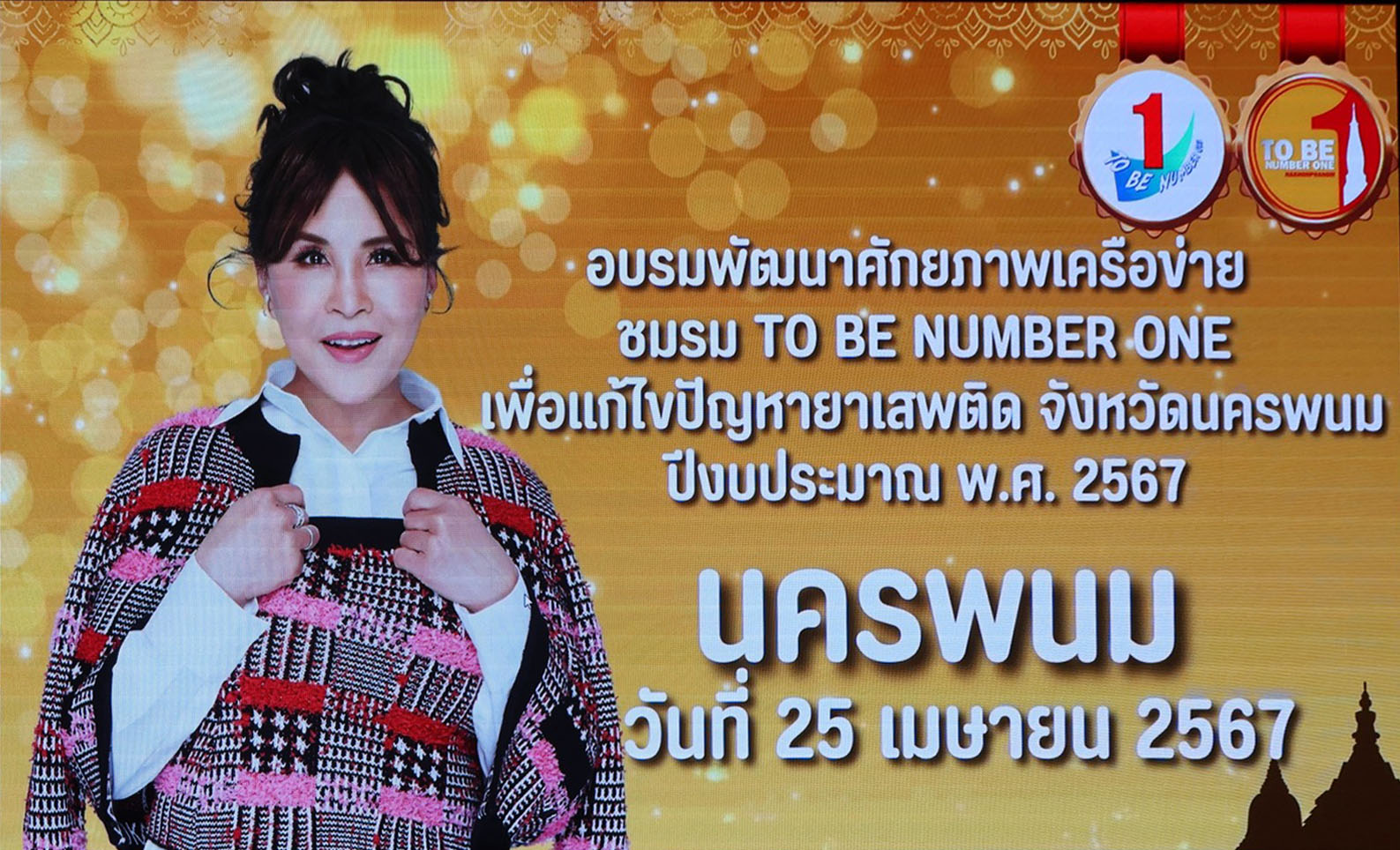 พช.นครพนม   ร่วมอบรมพัฒนาศักยภาพเครือข่าย ชมรม TO BE NUMBER ONE แก้ไขปัญหายาเสพติด จังหวัดนครพนม ปีงบประมาณ พ.ศ. 2567