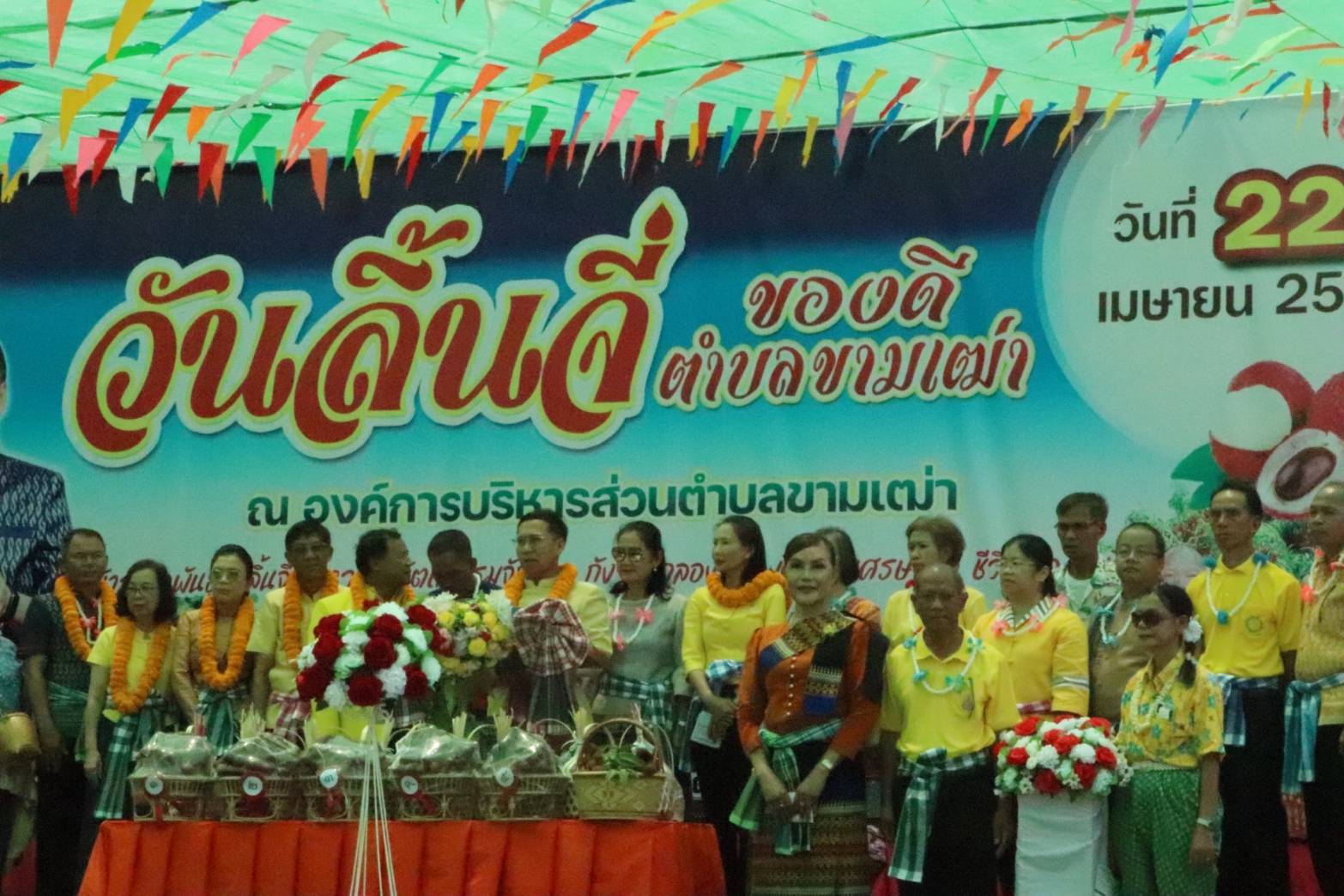 พช.นครพนม   ร่วมงาน “วันลิ้นจี่ของดีตำบลขามเฒ่า” ผลักดันพืช GI นครพนม สร้างรายได้ พัฒนาคุณภาพชีวิตให้ดีขึ้นอย่างยั่งยืน