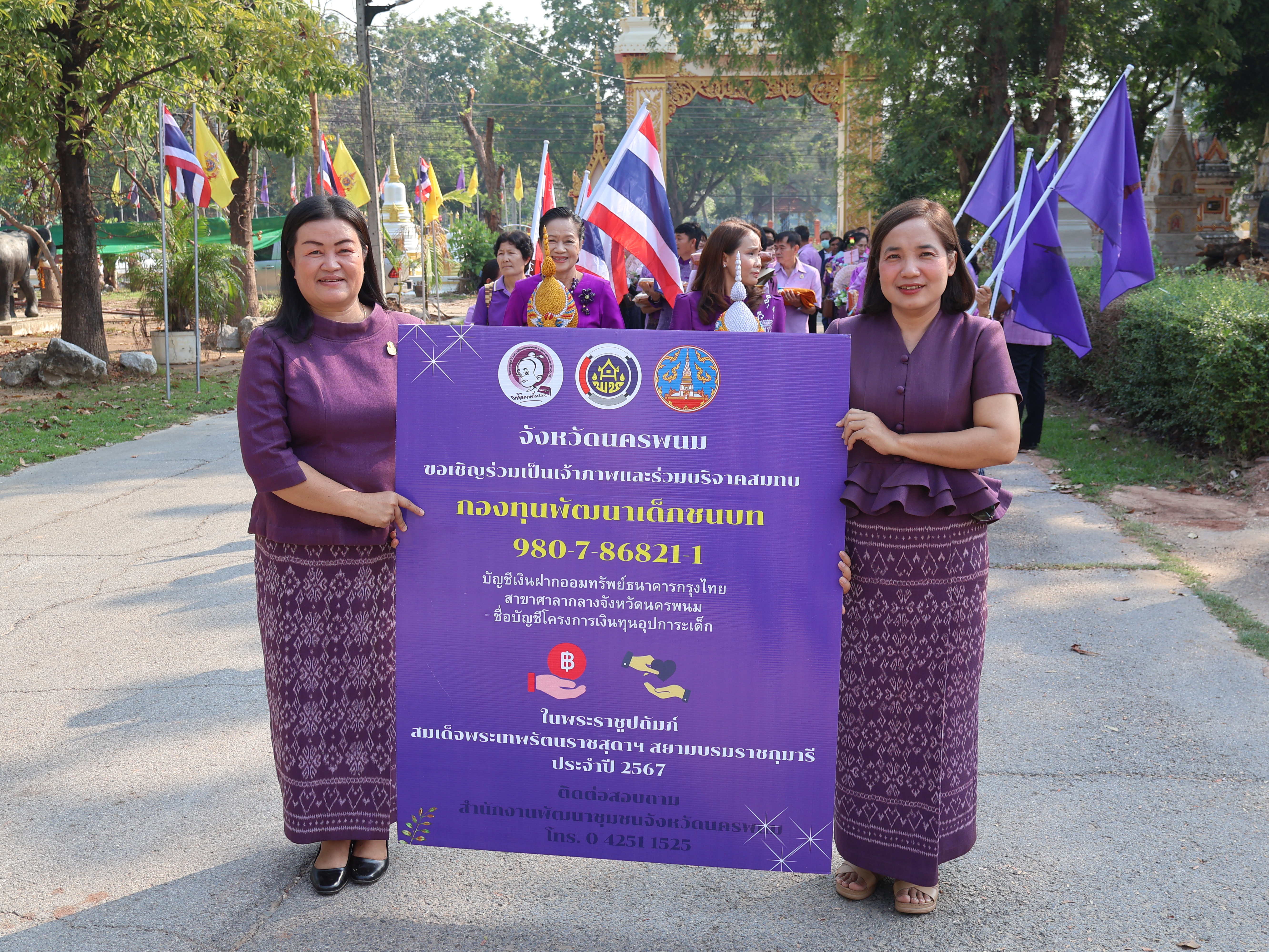 จังหวัดนครพนม   จัดพิธีทอดผ้าป่าสมทบกองทุนพัฒนาเด็กชนบทในพระราชูปถัมภ์ สมเด็จพระเทพรัตนราชสุดาฯ สยามบรมราชกุมารี จังหวัดนครพนม ประจำปี พ.ศ. 2567