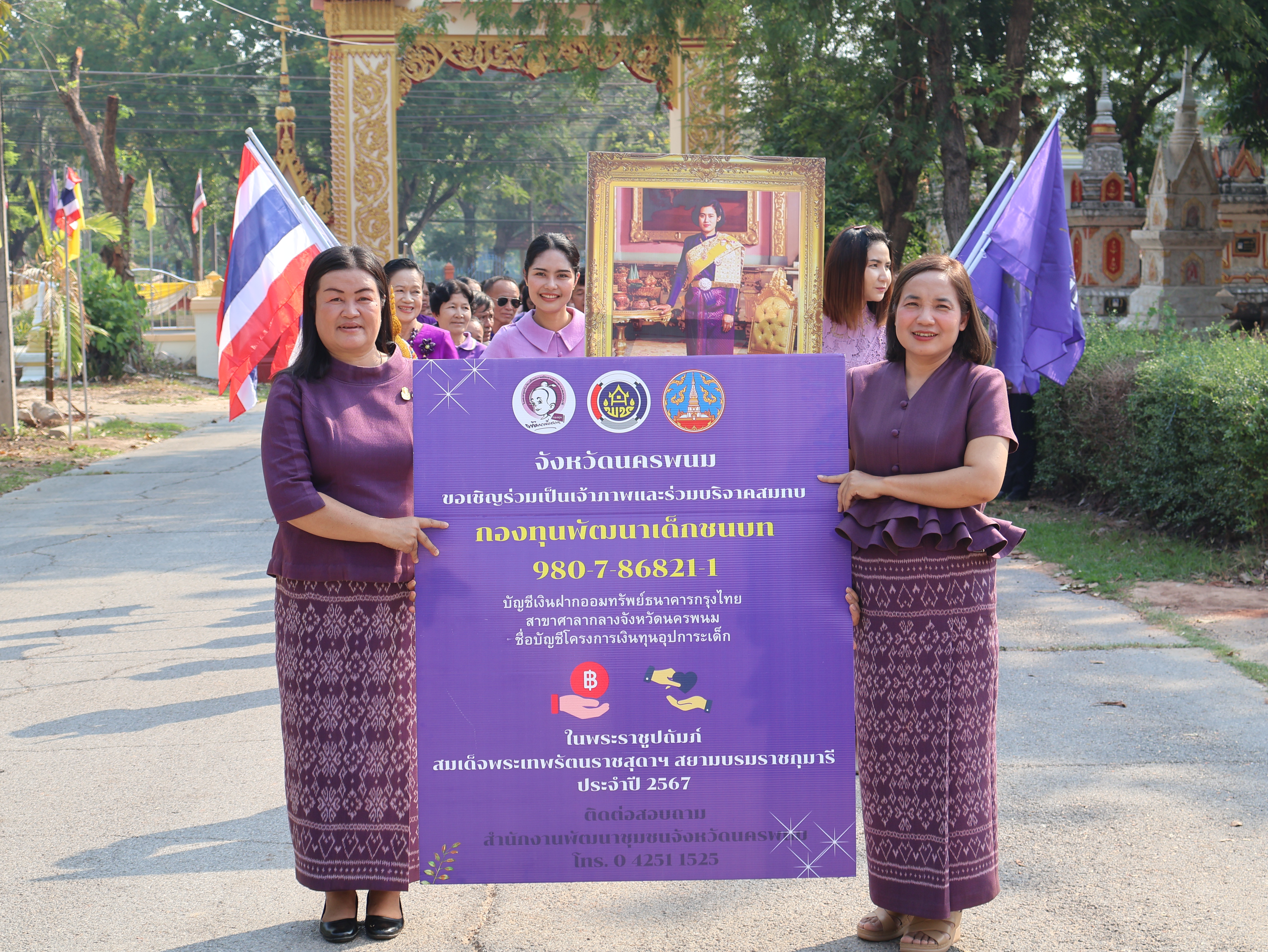 จังหวัดนครพนม   จัดพิธีทอดผ้าป่าสมทบกองทุนพัฒนาเด็กชนบทในพระราชูปถัมภ์ สมเด็จพระเทพรัตนราชสุดาฯ สยามบรมราชกุมารี จังหวัดนครพนม ประจำปี พ.ศ. 2567