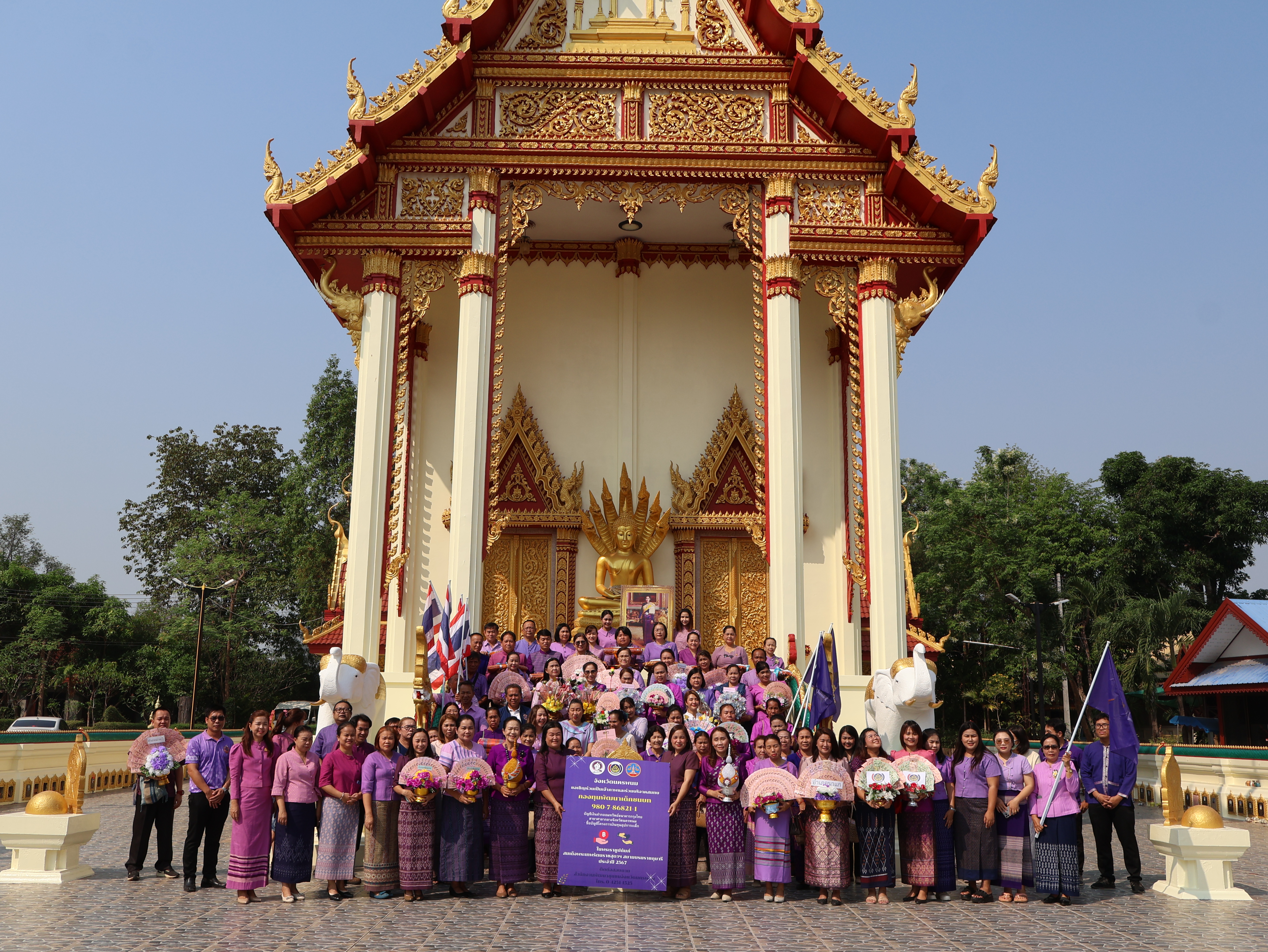 จังหวัดนครพนม   จัดพิธีทอดผ้าป่าสมทบกองทุนพัฒนาเด็กชนบทในพระราชูปถัมภ์ สมเด็จพระเทพรัตนราชสุดาฯ สยามบรมราชกุมารี จังหวัดนครพนม ประจำปี พ.ศ. 2567