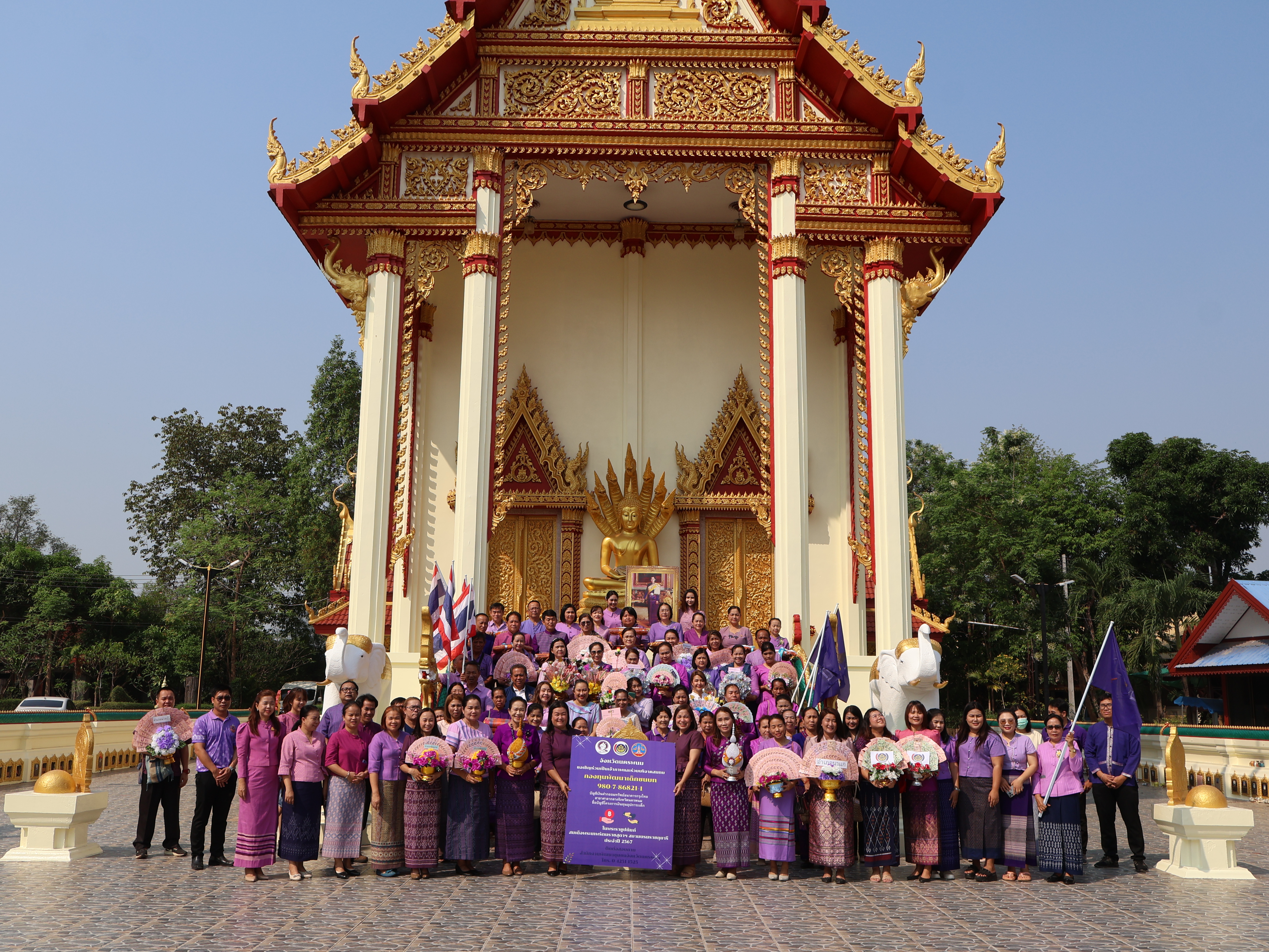จังหวัดนครพนม   จัดพิธีทอดผ้าป่าสมทบกองทุนพัฒนาเด็กชนบทในพระราชูปถัมภ์ สมเด็จพระเทพรัตนราชสุดาฯ สยามบรมราชกุมารี จังหวัดนครพนม ประจำปี พ.ศ. 2567