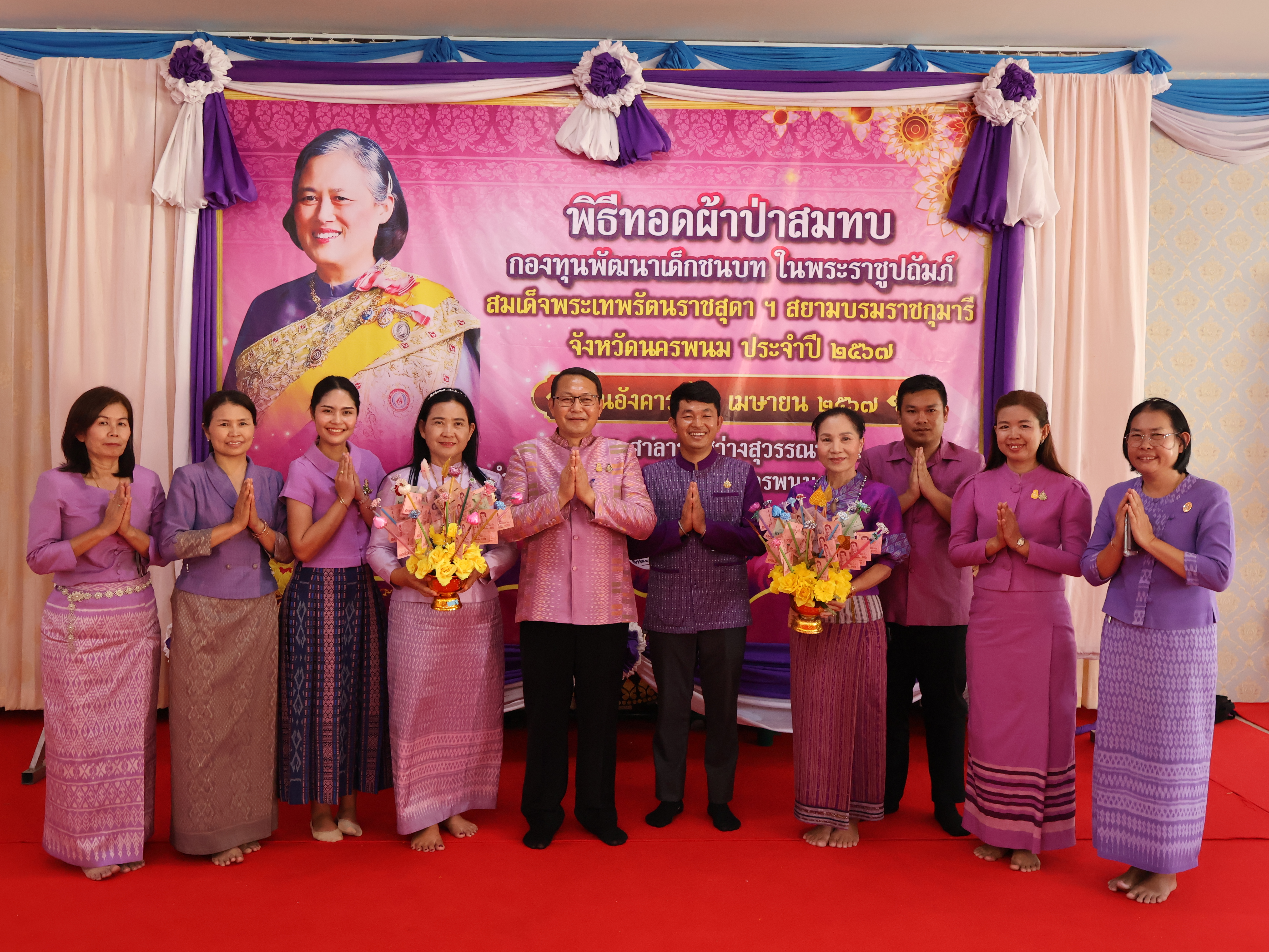จังหวัดนครพนม   จัดพิธีทอดผ้าป่าสมทบกองทุนพัฒนาเด็กชนบทในพระราชูปถัมภ์ สมเด็จพระเทพรัตนราชสุดาฯ สยามบรมราชกุมารี จังหวัดนครพนม ประจำปี พ.ศ. 2567