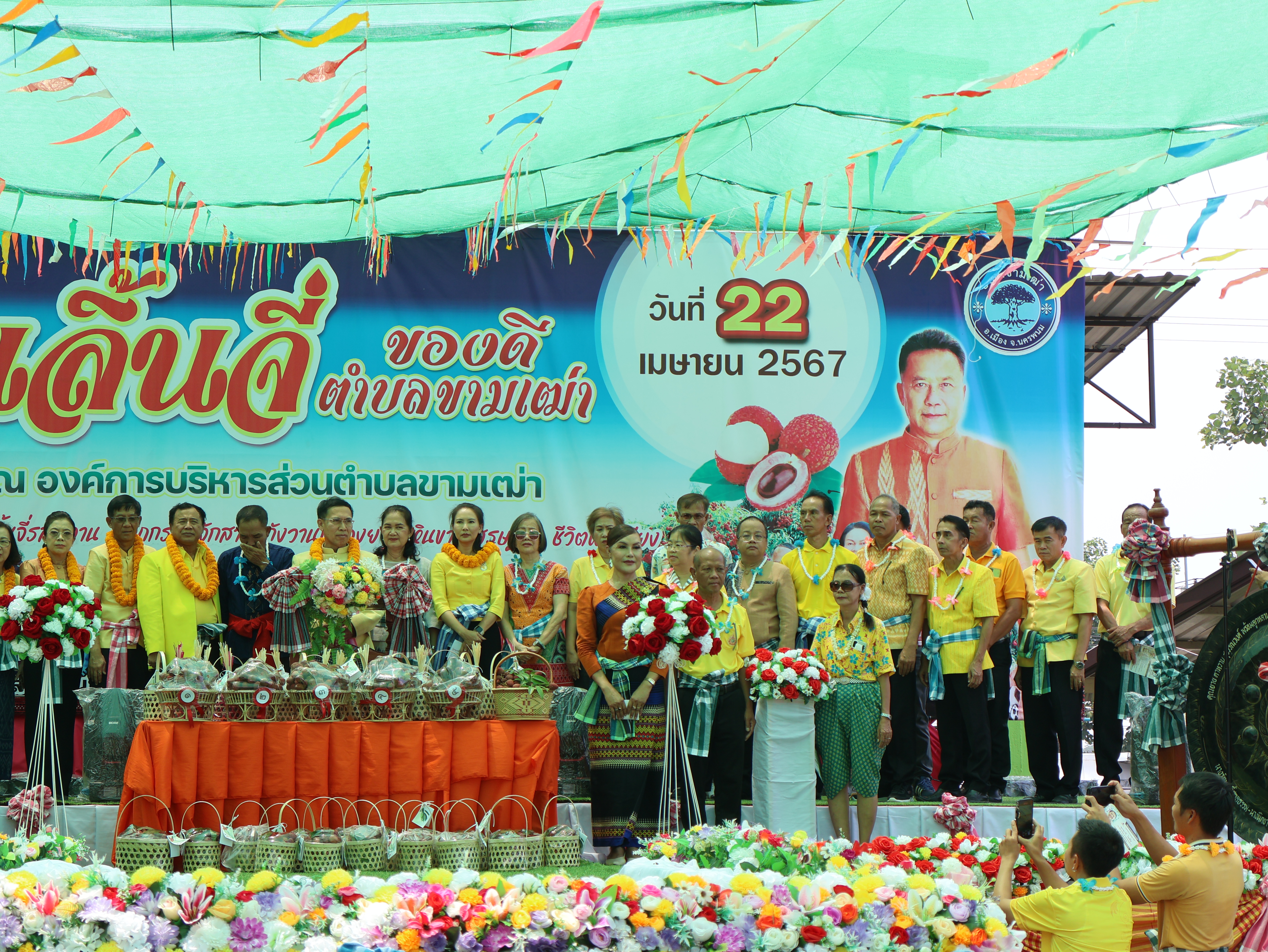 พช.นครพนม   ร่วมงาน “วันลิ้นจี่ของดีตำบลขามเฒ่า” ผลักดันพืช GI นครพนม สร้างรายได้ พัฒนาคุณภาพชีวิตให้ดีขึ้นอย่างยั่งยืน