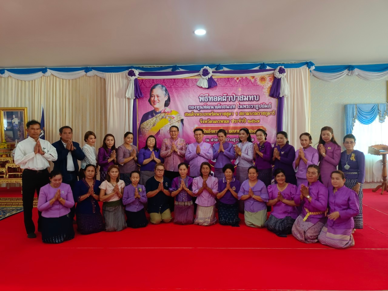 จังหวัดนครพนม   จัดพิธีทอดผ้าป่าสมทบกองทุนพัฒนาเด็กชนบทในพระราชูปถัมภ์ สมเด็จพระเทพรัตนราชสุดาฯ สยามบรมราชกุมารี จังหวัดนครพนม ประจำปี พ.ศ. 2567