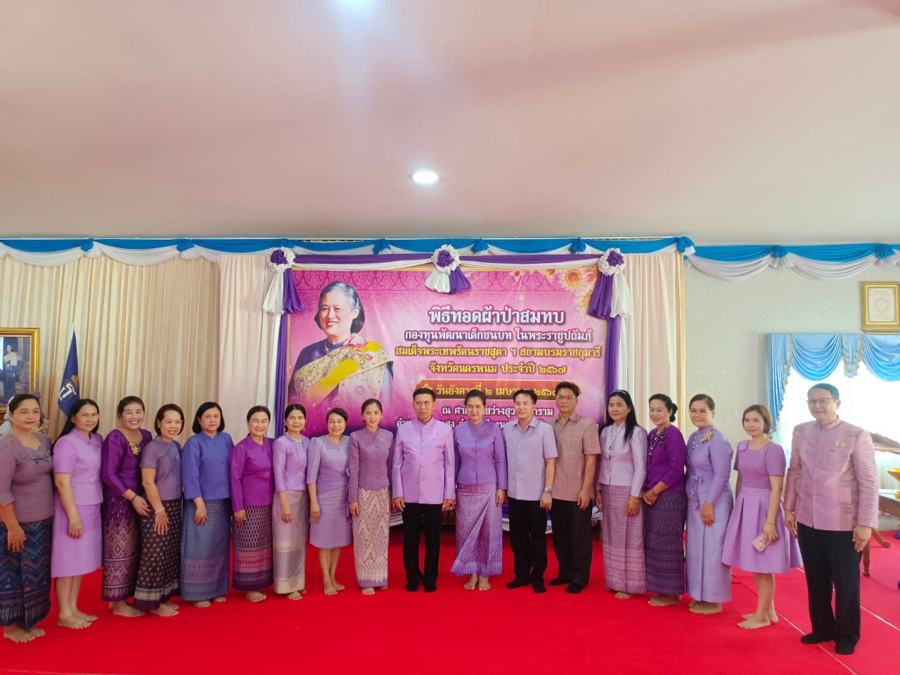 จังหวัดนครพนม   จัดพิธีทอดผ้าป่าสมทบกองทุนพัฒนาเด็กชนบทในพระราชูปถัมภ์ สมเด็จพระเทพรัตนราชสุดาฯ สยามบรมราชกุมารี จังหวัดนครพนม ประจำปี พ.ศ. 2567