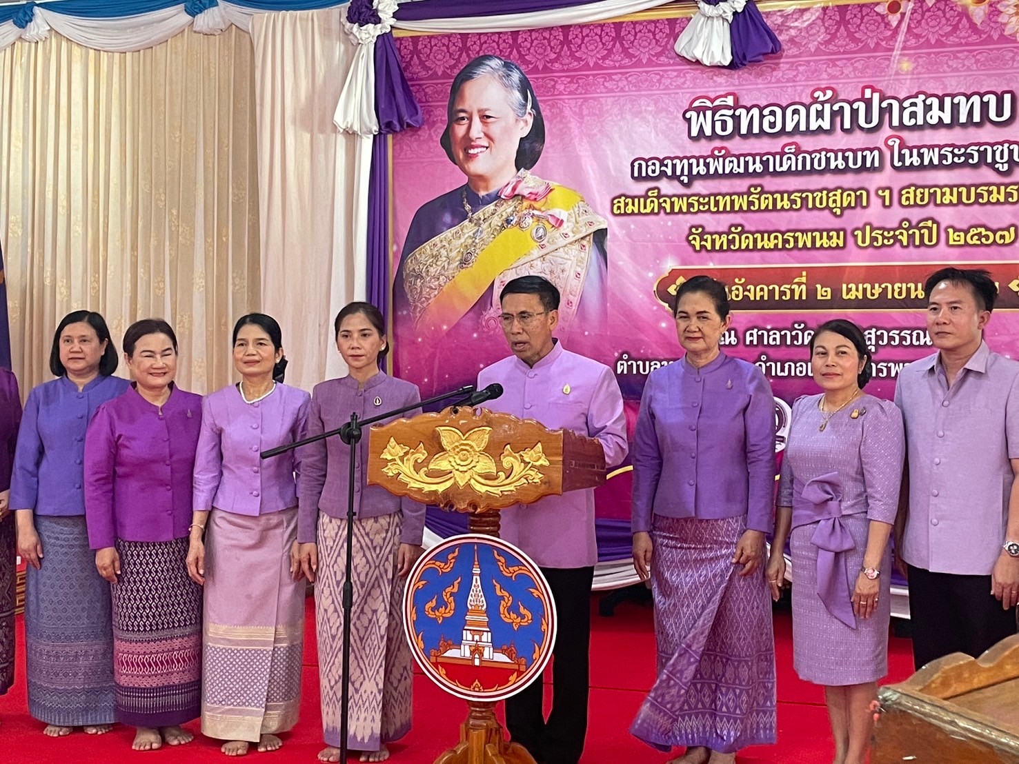 จังหวัดนครพนม   จัดพิธีทอดผ้าป่าสมทบกองทุนพัฒนาเด็กชนบทในพระราชูปถัมภ์ สมเด็จพระเทพรัตนราชสุดาฯ สยามบรมราชกุมารี จังหวัดนครพนม ประจำปี พ.ศ. 2567
