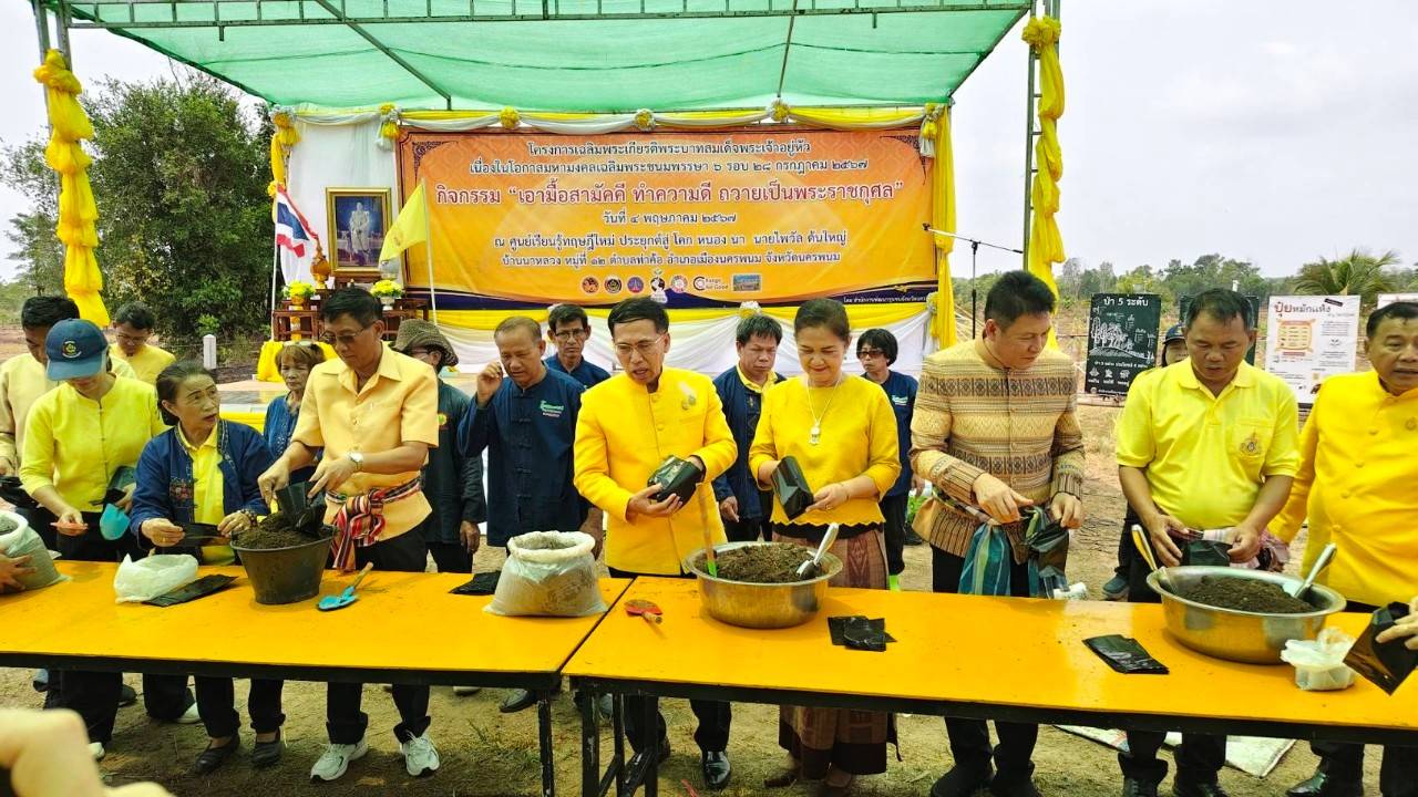 นครพนม   ดำเนินโครงการเฉลิมพระเกียรติพระบาทสมเด็จพระเจ้าอยู่หัว เนื่องในโอกาสมหามงคลเฉลิมพระชนมพรรษา 6 รอบ 28 กรกฎาคม 2567 กิจกรรม “เอามื้อสามัคคี ทำความดี ถวายเป็นพระราชกุศล”