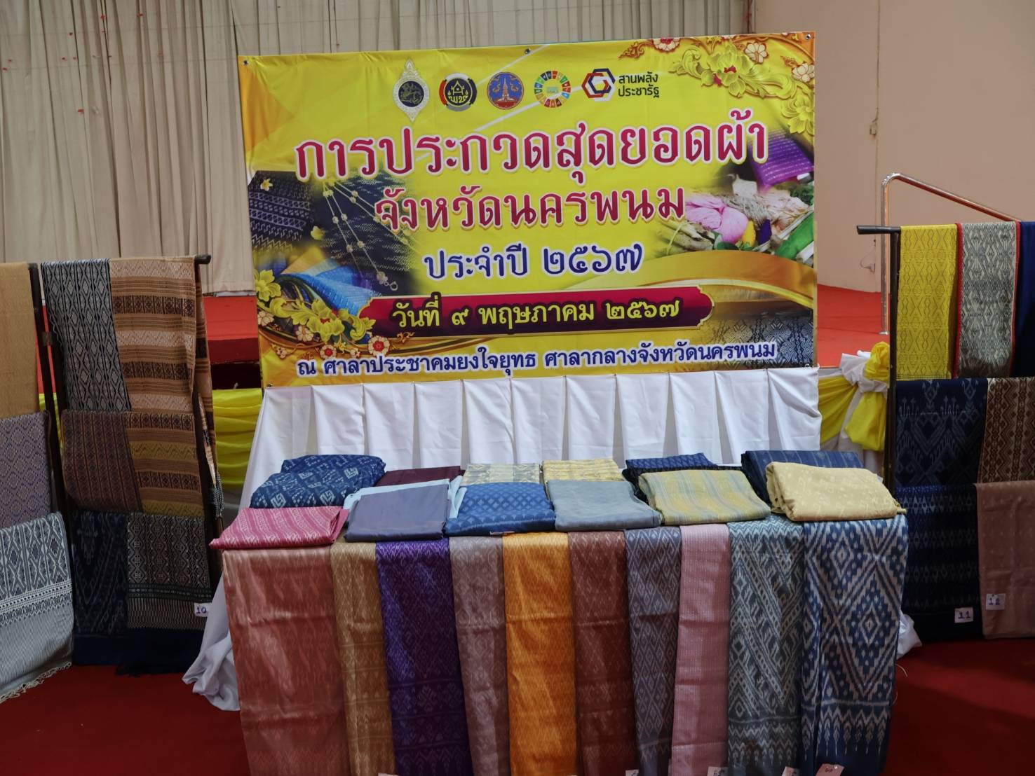 จังหวัดนครพนม   จัดการประกวดสุดยอดผ้าประจำจังหวัดนครพนม ประจำปี 2567
