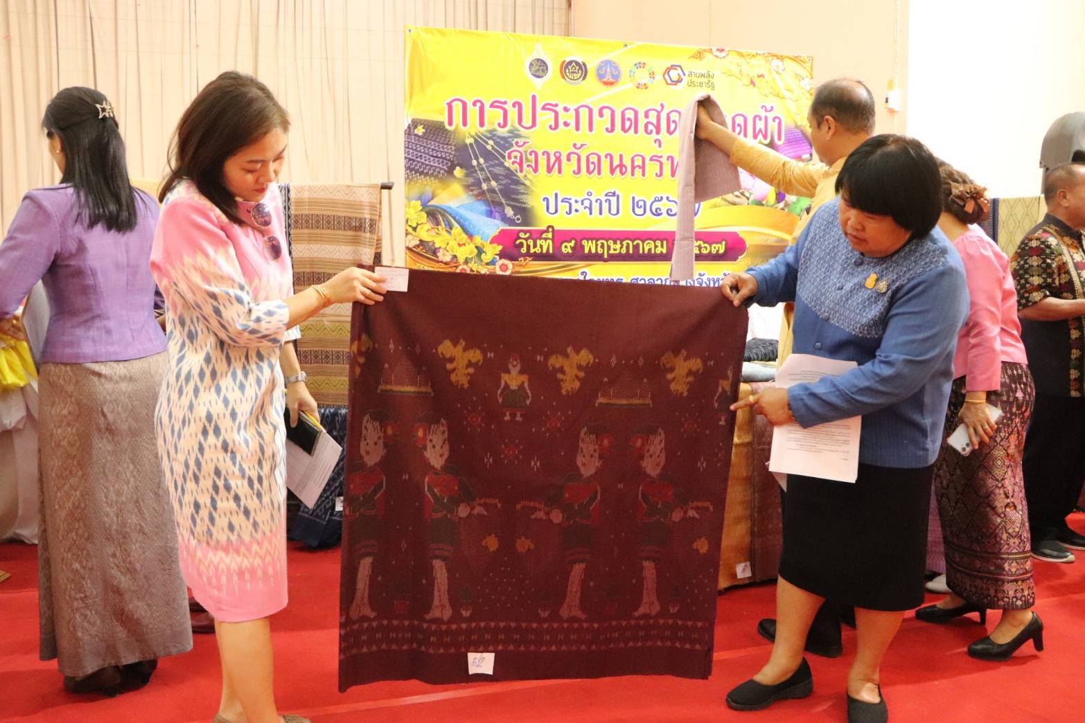 จังหวัดนครพนม   จัดการประกวดสุดยอดผ้าประจำจังหวัดนครพนม ประจำปี 2567