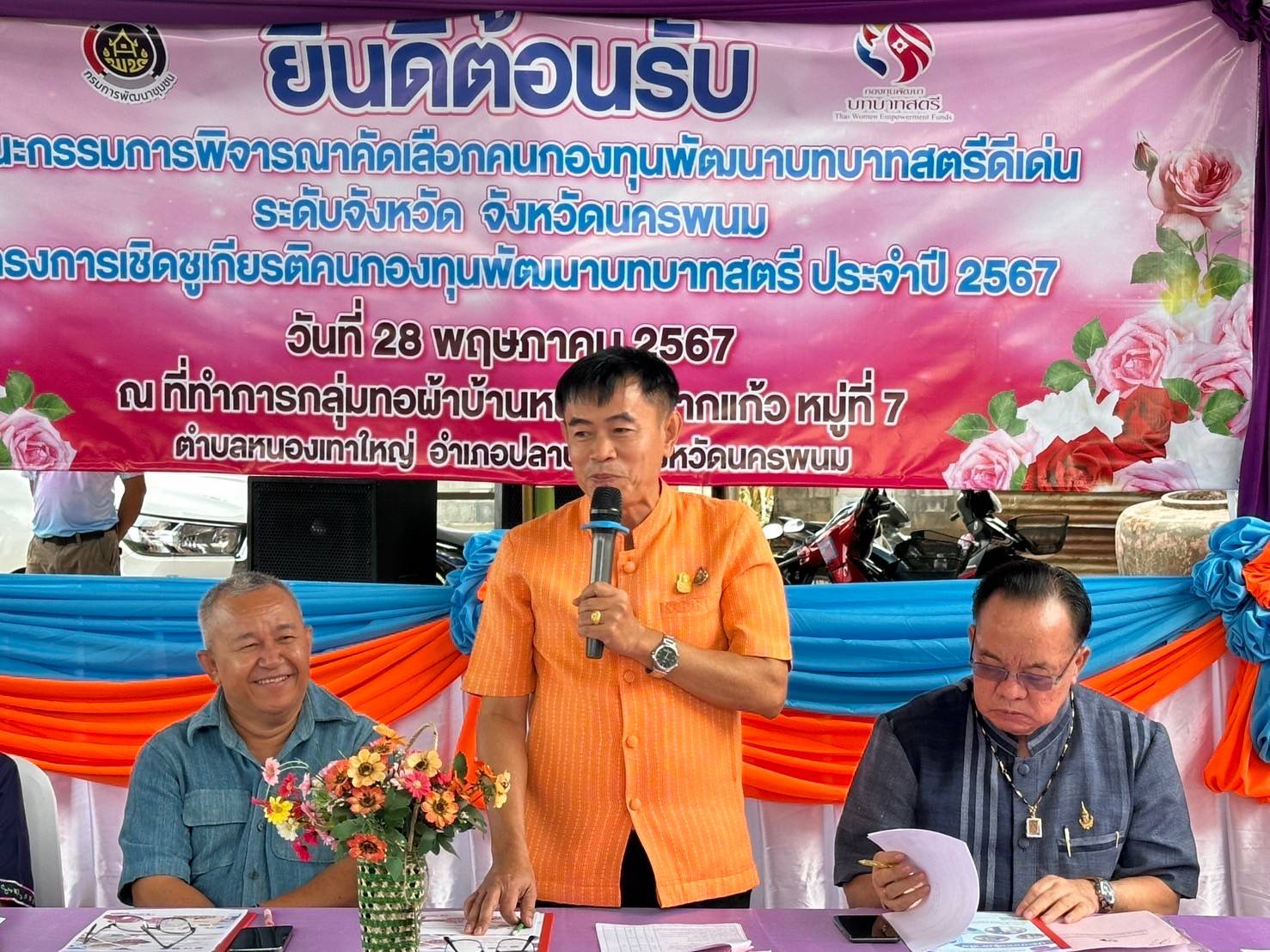 พช.นครพนม   ลงพื้นที่คัดเลือกคนกองทุนพัฒนาบทบาทสตรีดีเด่น ระดับจังหวัด ตามโครงการเชิดชูเกียรติคนกองทุนพัฒนาบทบาทสตรี ประจำปี 2567 วันที่ 2 ของการคัดเลือก พื้นที่อำเภอปลาปากและอำเภอวังยาง