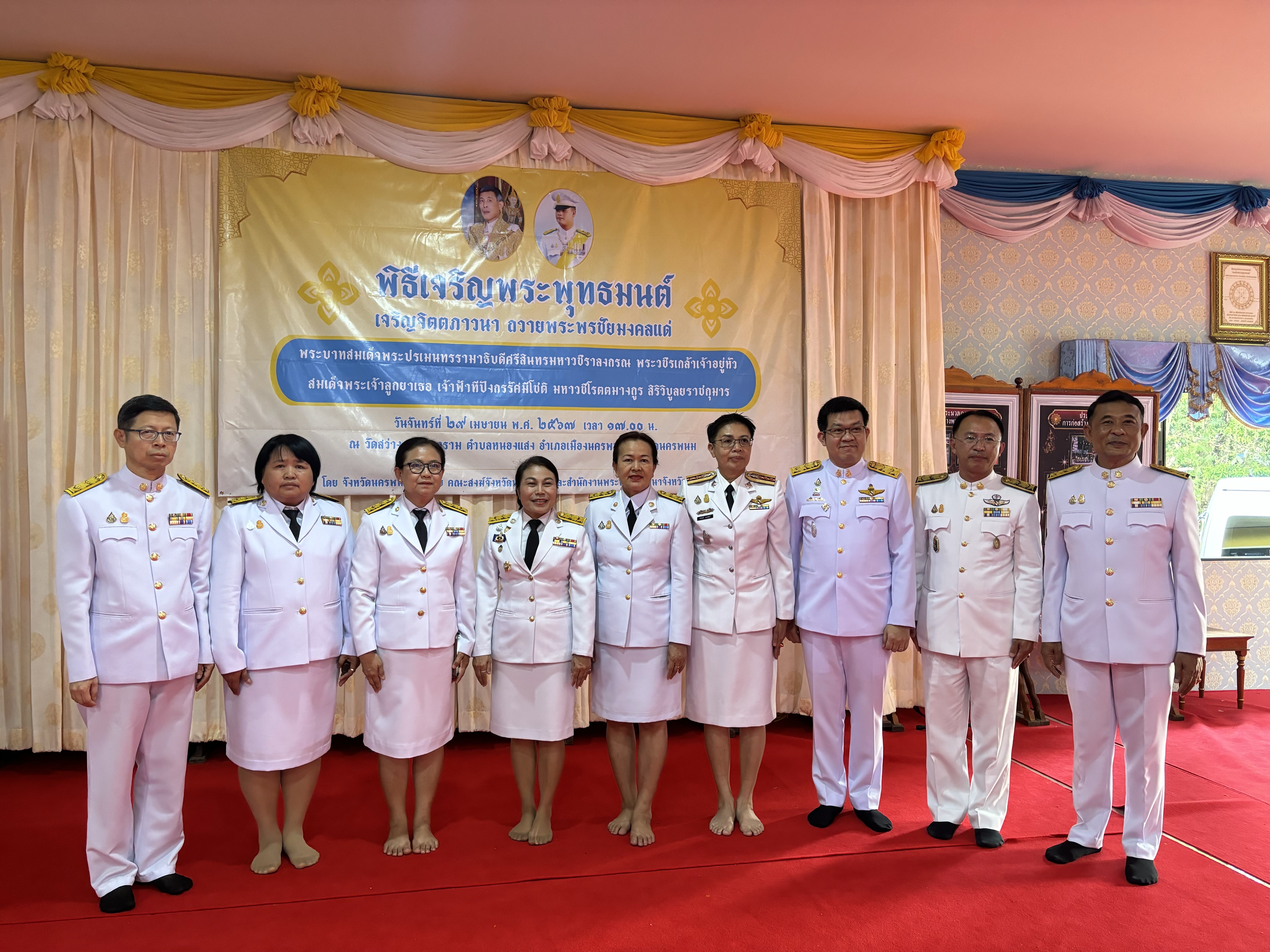 พช. นครพนม   ร่วมพิธีเจริญพระพุทธมนต์และเจริญจิตภาวนา ถวายพระพรชัยมงคล แด่พระบาทสมเด็จพระเจ้าอยู่หัว เนื่องในโอกาสพระราชพิธีมหามงคลเฉลิมพระชนมพรรษา 6 รอบ 28 กรกฎาคม 2567 และเนื่องในโอกาสวันคล้ายวันประสูติ สมเด็จพระเจ้าลูกยาเธอ เจ้าฟ้าทีปังกรรัศมีโชติ มหาวชิโรตตมางกูร สิริวิบูลยราชกุมาร 29 เมษายน 2567