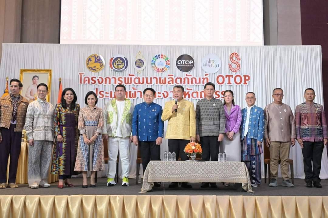 ปลัด มท.   นำคณะผู้เชี่ยวชาญผ้าไทย ลงพื้นที่เมืองดอกคูน coaching ผู้ประกอบการผ้าและงานหัตถกรรม 20 จังหวัดภาคอีสาน เน้นย้ำ มุ่งมั่นน้อมนำพระดำริเจ้าฟ้าสิริวัณณวรีฯ Change for Good ทำให้ผ้าไทยเป็นที่ถูกอกถูกใจคนทุกเพศ ทุกวัย ทุกโอกาส สร้างความมั่นคงด้านเครื่องนุ่งห่มให้กับประเทศชาติอย่างยั่งยืน