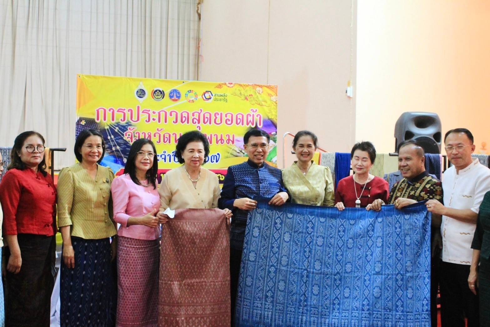 จังหวัดนครพนม   จัดการประกวดสุดยอดผ้าประจำจังหวัดนครพนม ประจำปี 2567