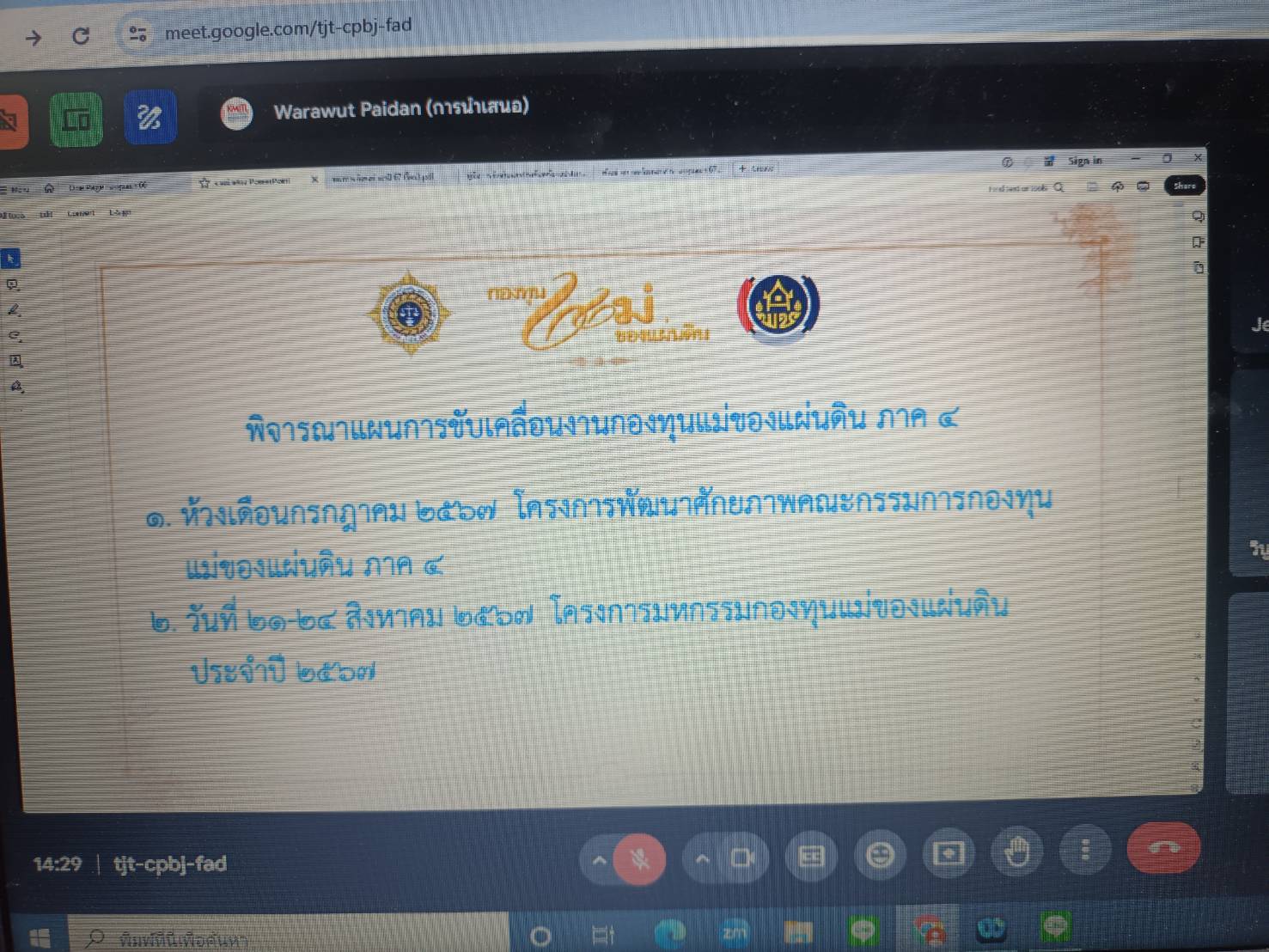 พช.นครพนม   ร่วมประชุมชี้แจงการชับเคลื่อนงานกองทุนแม่ของแผ่นดิน ภาคตะวันออกเฉียงเหนือตอนบน ผ่าน Application Google Meet