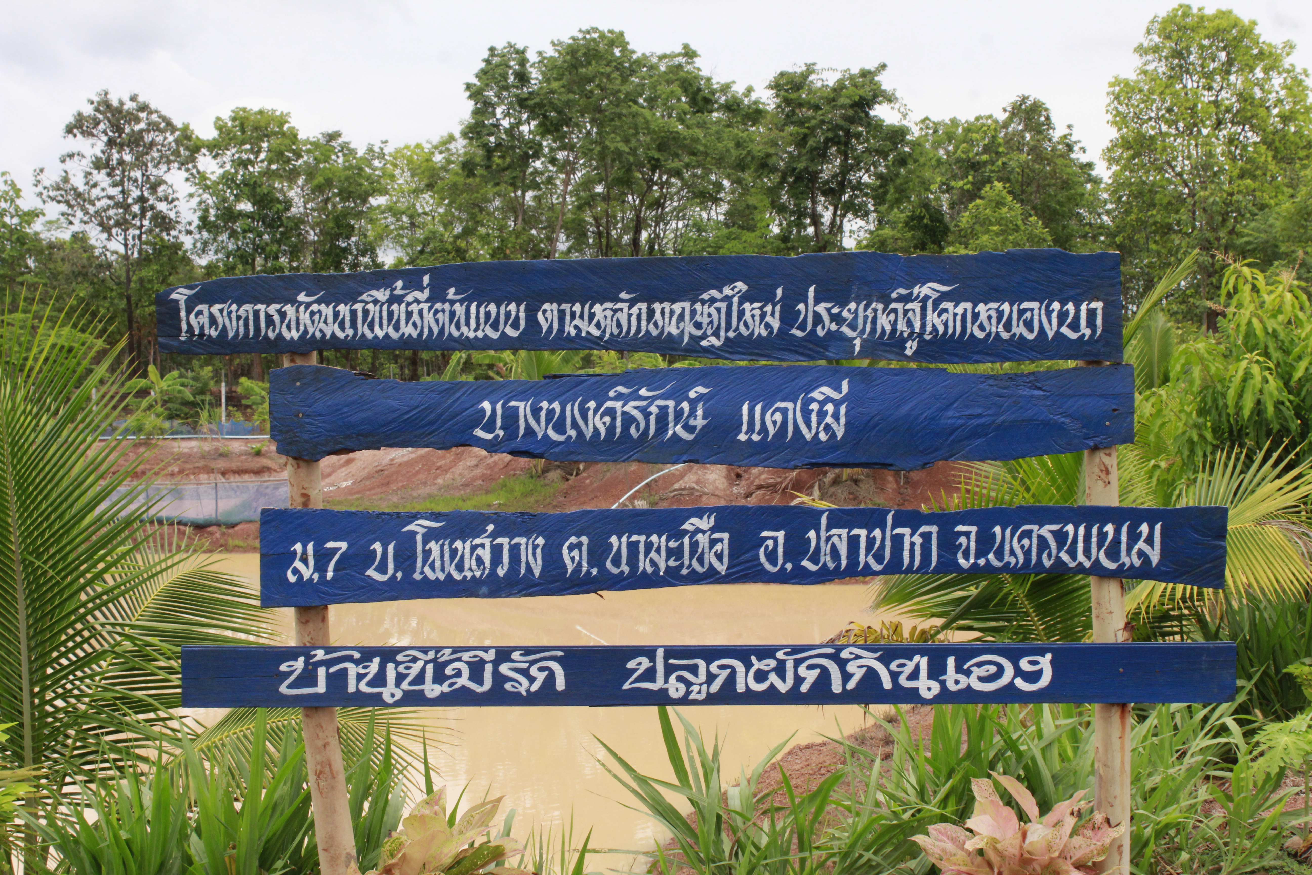 พช.นครพนม    ติดตามสนับสนุนการขับเคลื่อนงานตามนโยบายสำคัญของกรมการพัฒนาชุมชน พื้นที่ตำบลนามะเขือ อำเภอปลาปาก