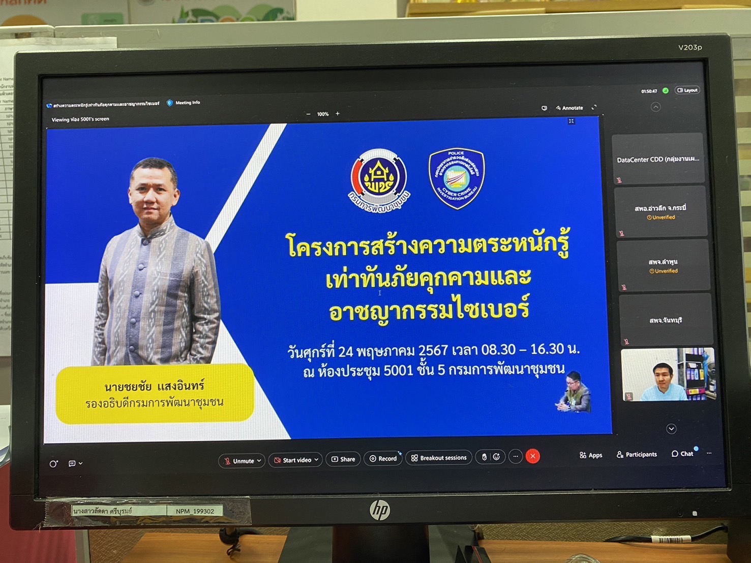 พช. นครพนม   ร่วมอบรมโครงการสร้างความตระหนักรู้เท่าทันอาชญากรรมและภัยคุกคามทางไซเบอร์ มุ่งสร้างการรับรู้เกี่ยวกับการป้องกันอันตรายบนโลกดิจิทัล