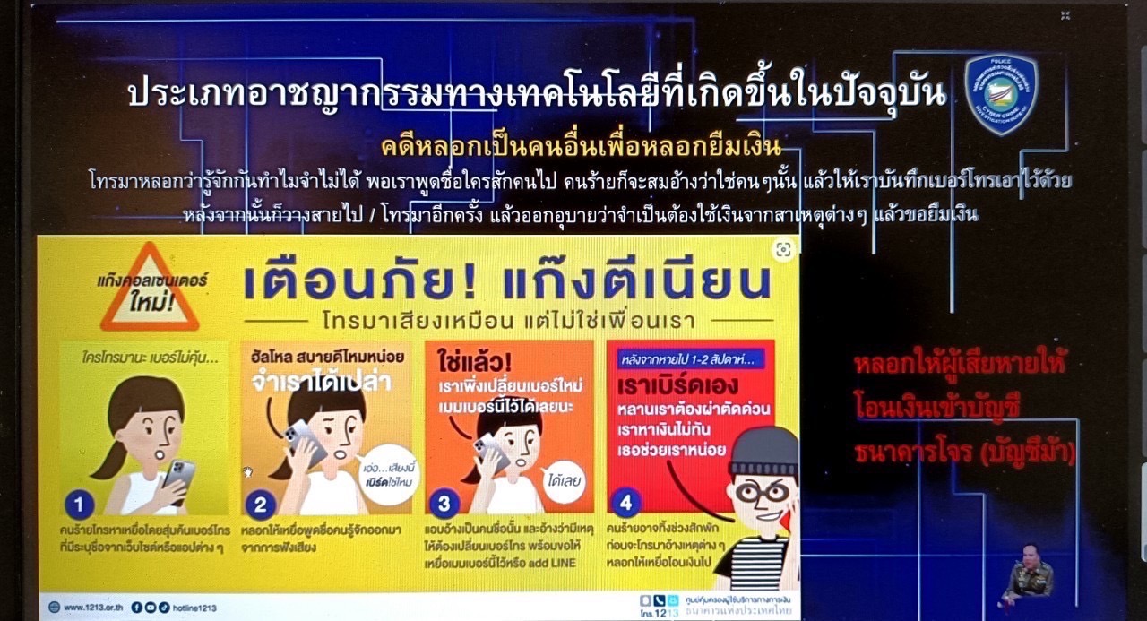 พช. นครพนม   ร่วมอบรมโครงการสร้างความตระหนักรู้เท่าทันอาชญากรรมและภัยคุกคามทางไซเบอร์ มุ่งสร้างการรับรู้เกี่ยวกับการป้องกันอันตรายบนโลกดิจิทัล