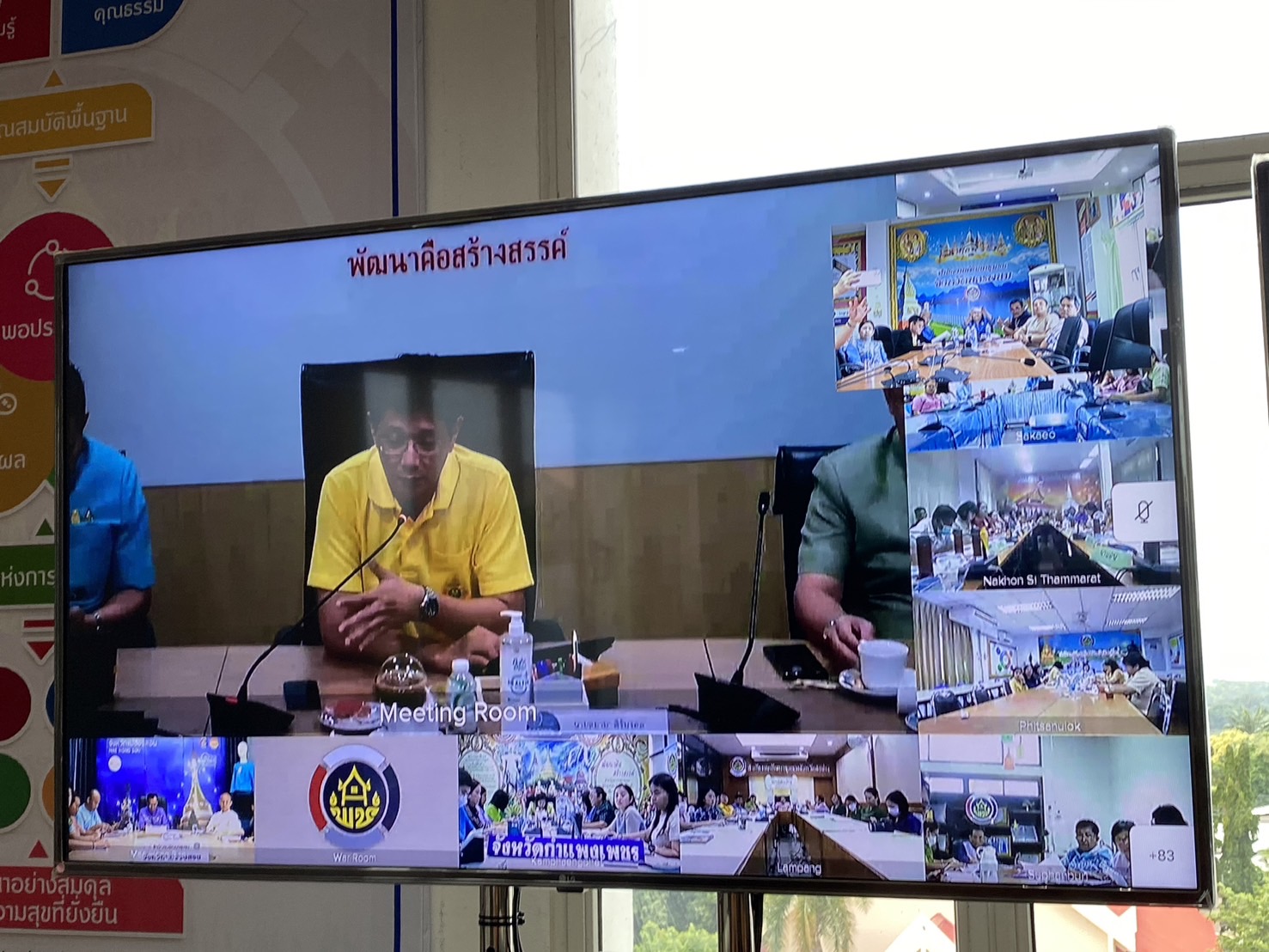 พช.นครพนม   ร่วมการประชุมกรมการพัฒนาชุมชน ครั้งที่ 5/2567 ผ่านระบบวีดิทัศน์ทางไกล (Video Conference)