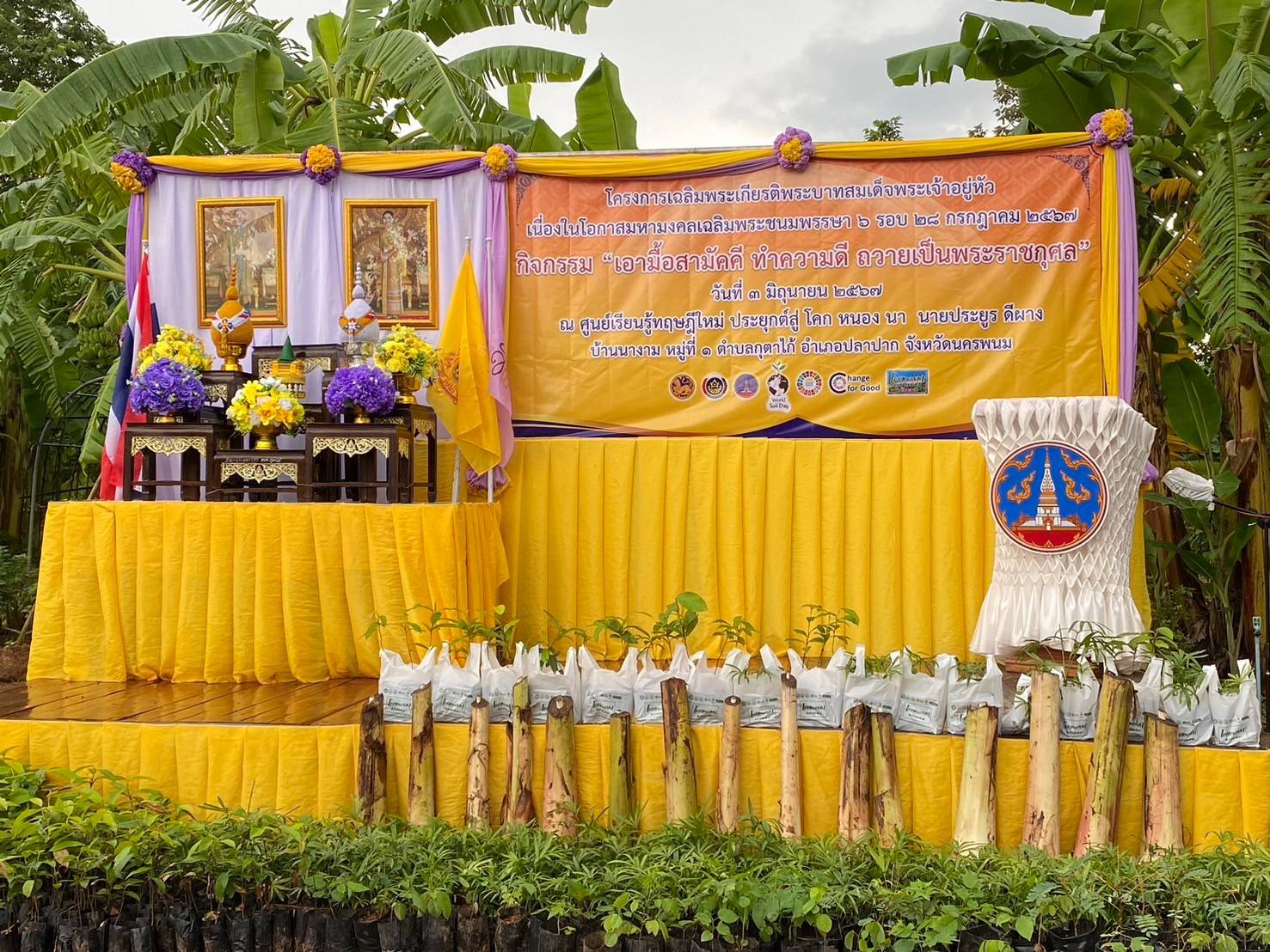 นครพนม   ดำเนินโครงการเฉลิมพระเกียรติพระบาทสมเด็จพระเจ้าอยู่หัว เนื่องในโอกาสมหามงคลเฉลิมพระชนมพรรษา 6 รอบ 28 กรกฎาคม 2567 กิจกรรม “เอามื้อสามัคคี ทำความดี ถวายเป็นพระราชกุศล”